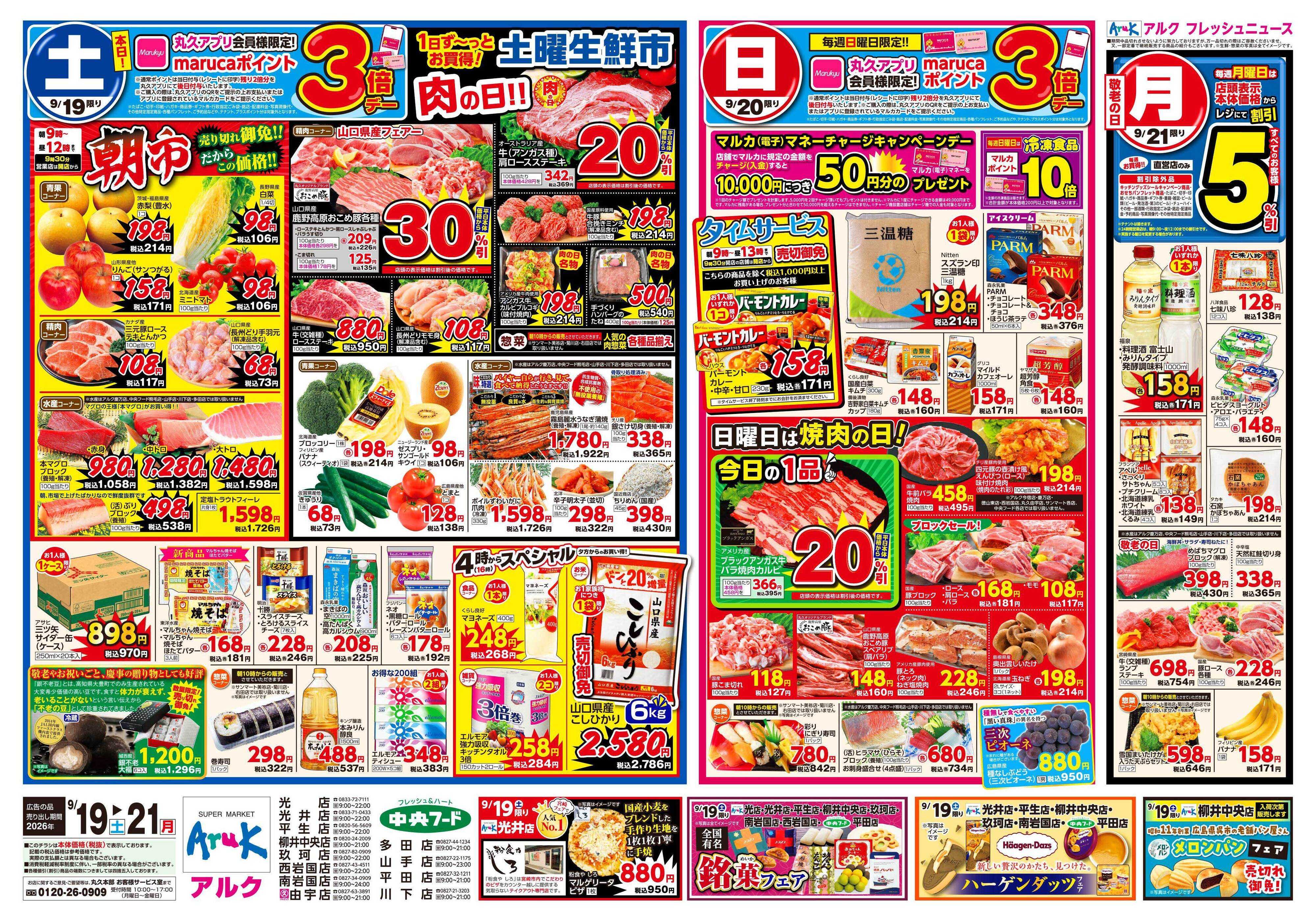 マルキュウ 9月19日(土)～9月21日(月)