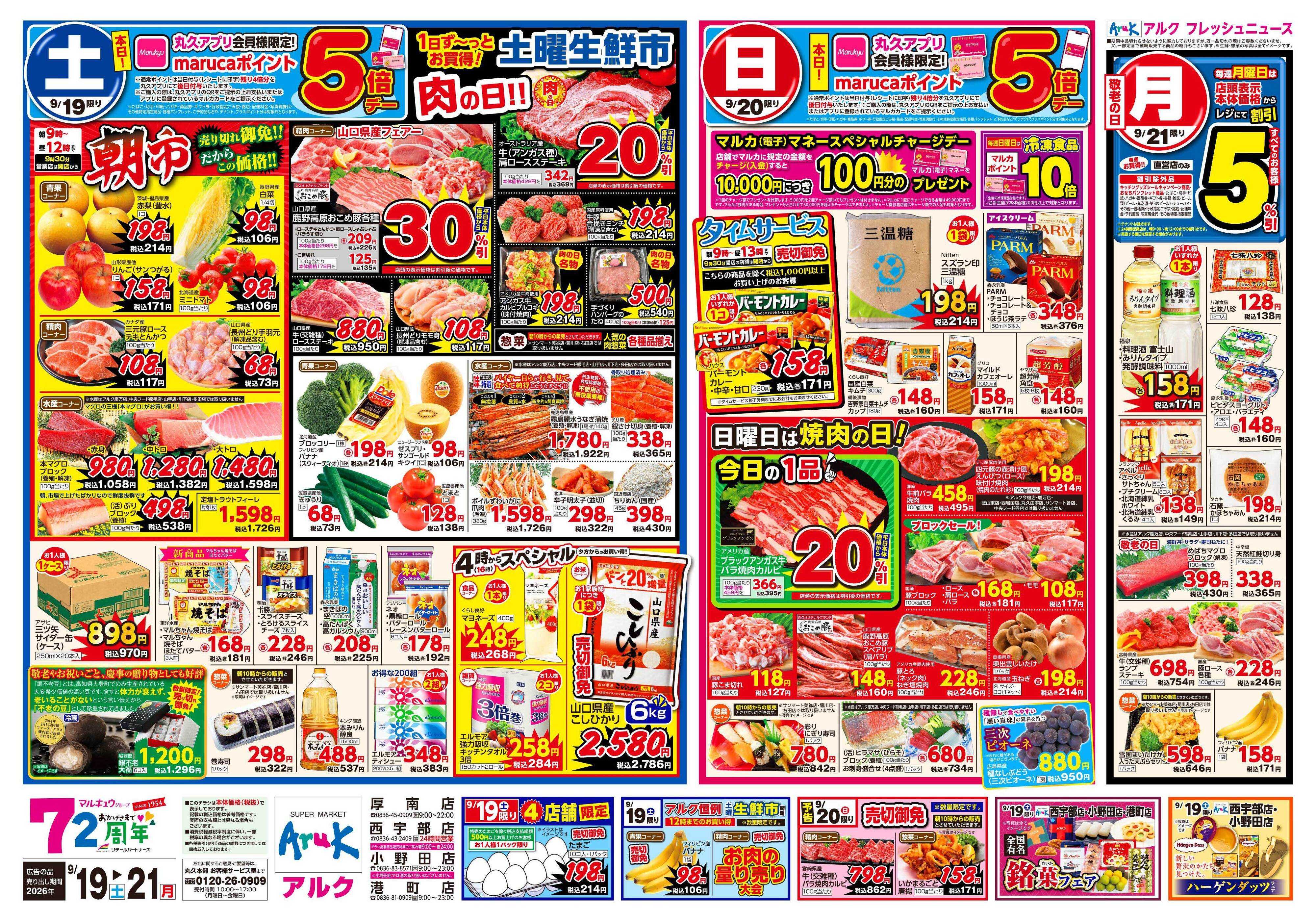 アルク 9月19日(土)～9月21日(月)