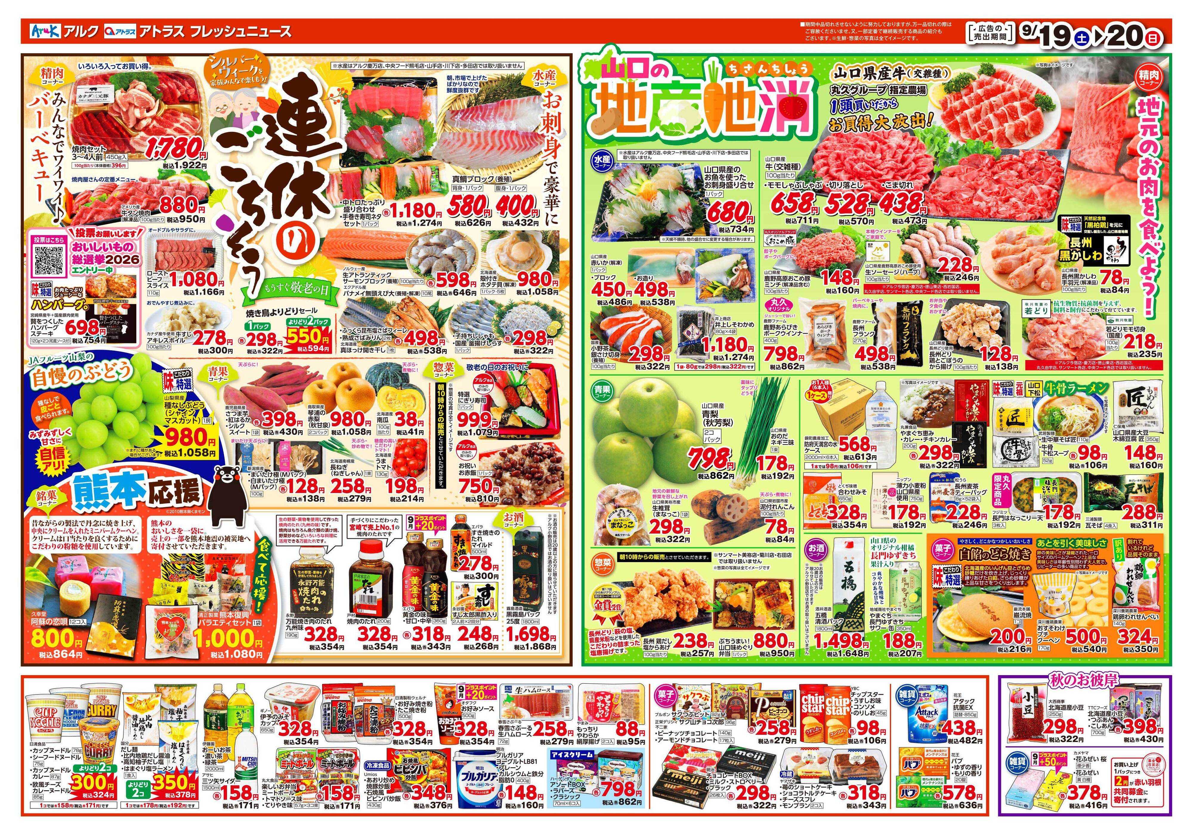 アルク 9月19日(土)～9月21日(月)