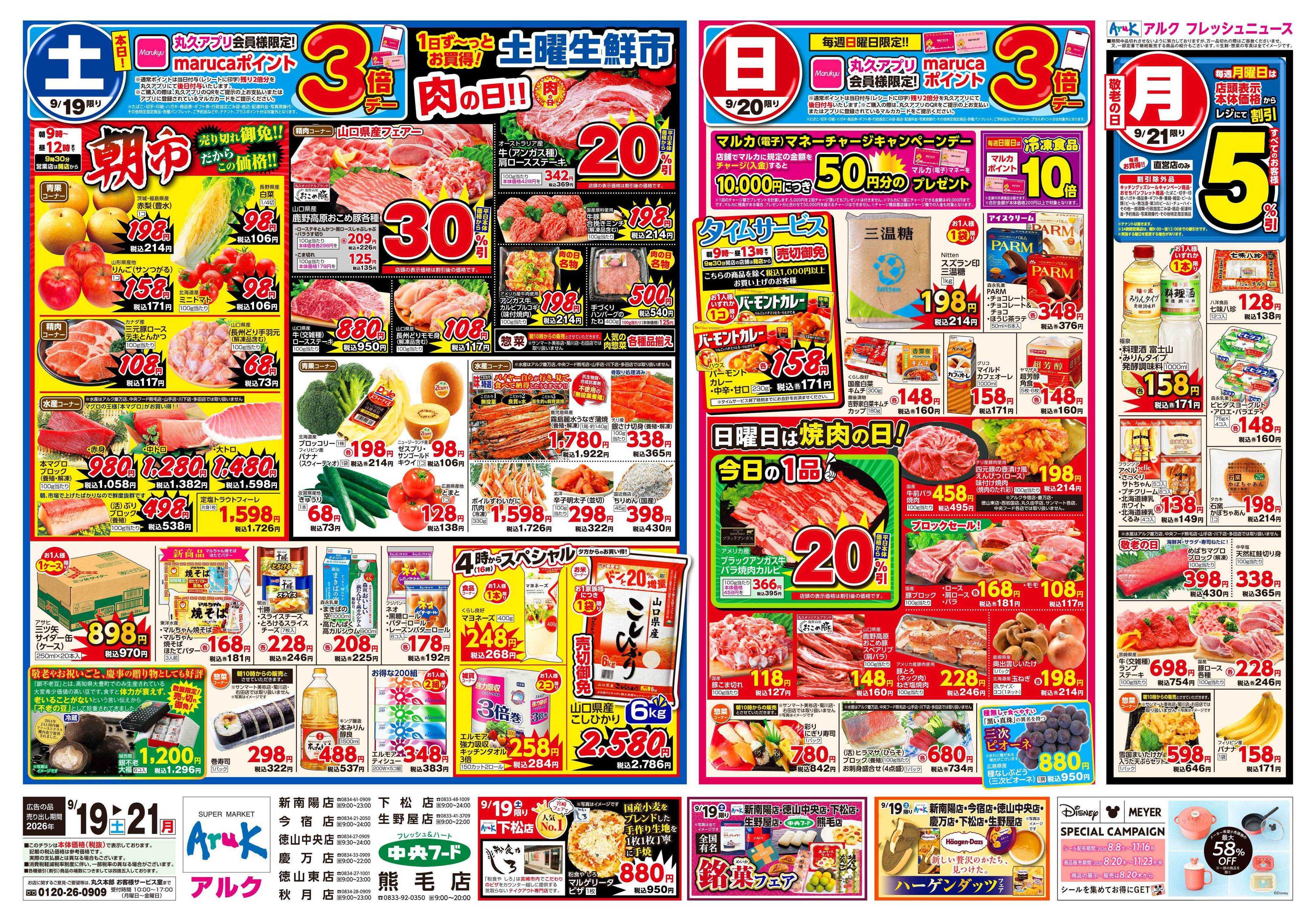 アルク 9月19日(土)～9月21日(月)
