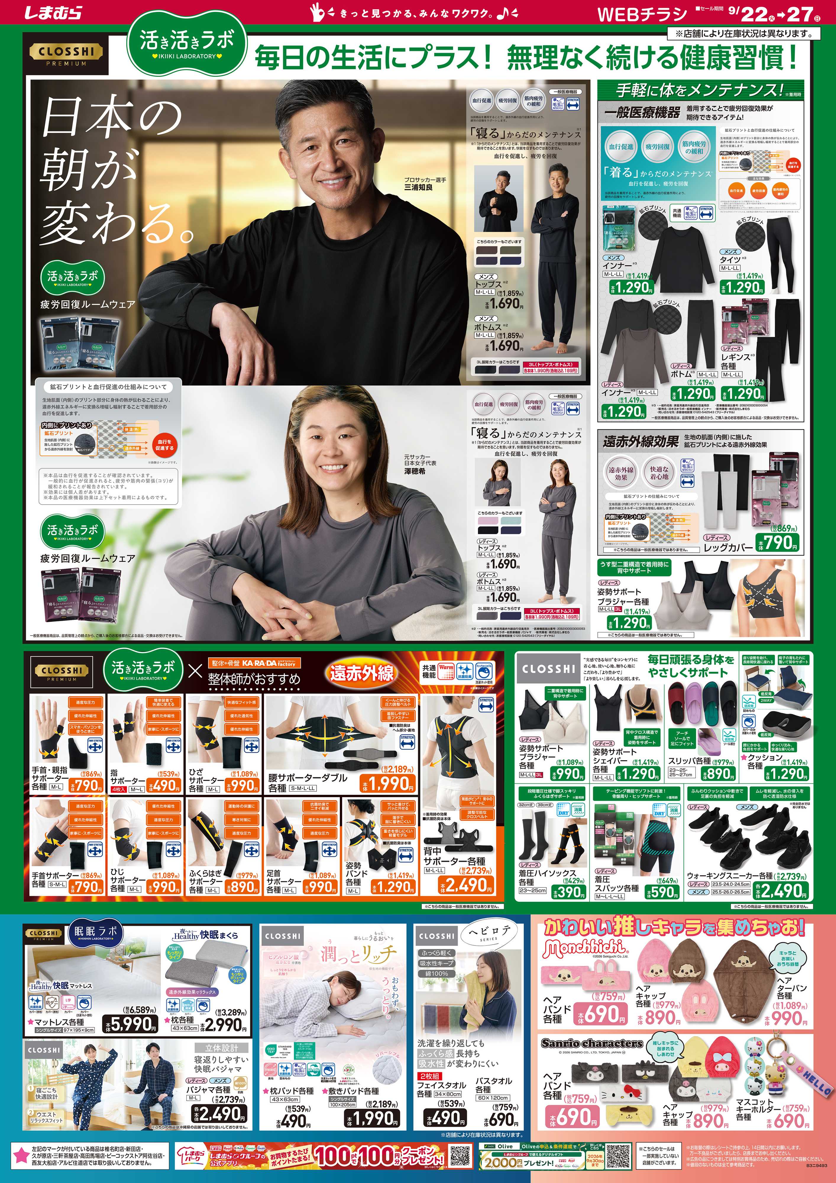 ファッションセンターしまむら 活き活きラボ 毎日の生活にプラス！無理なく続ける健康習慣！