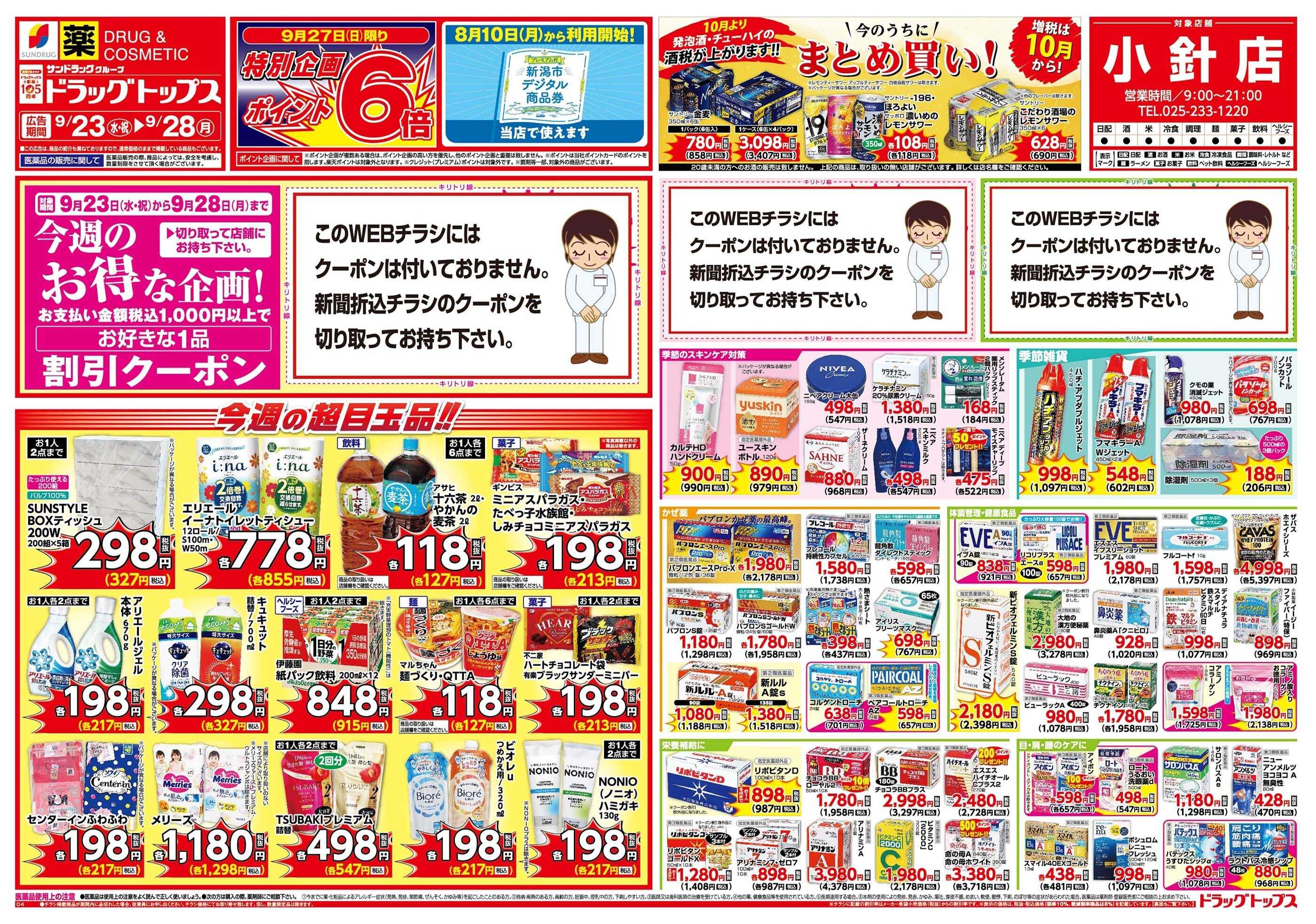 ドラッグトップス 