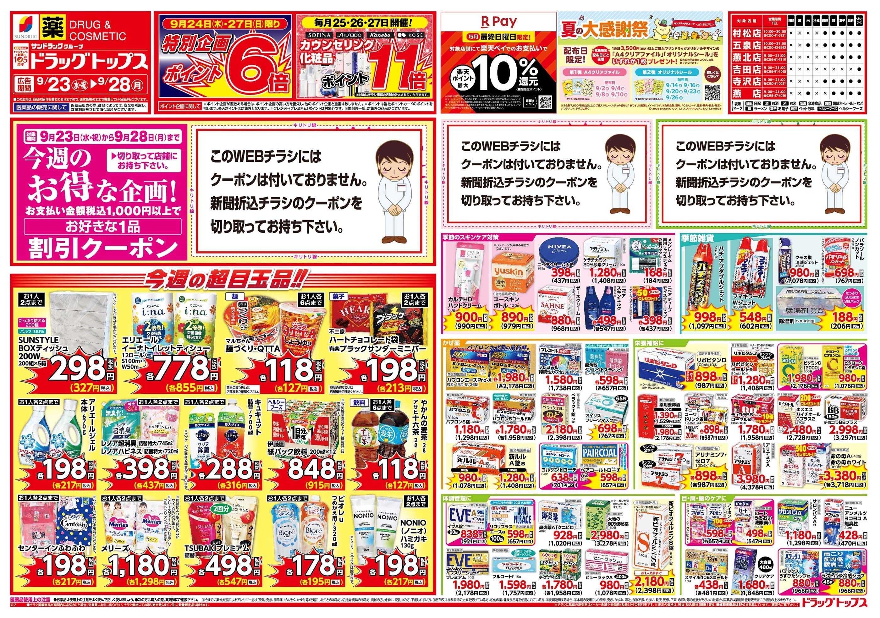 ドラッグトップス 