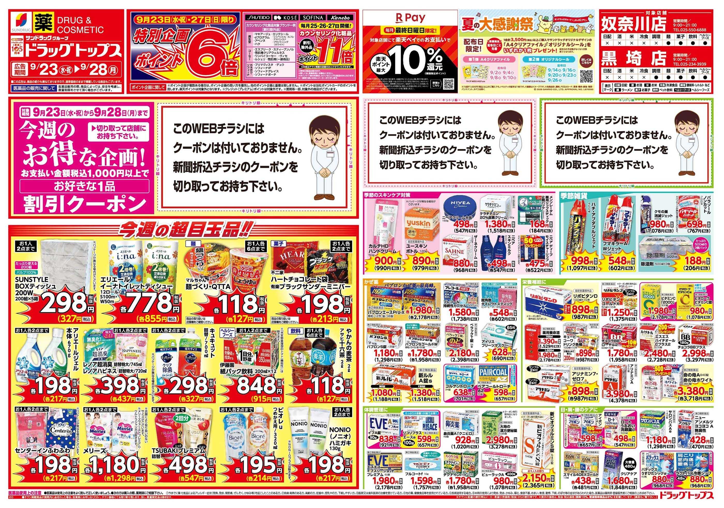 ドラッグトップス 
