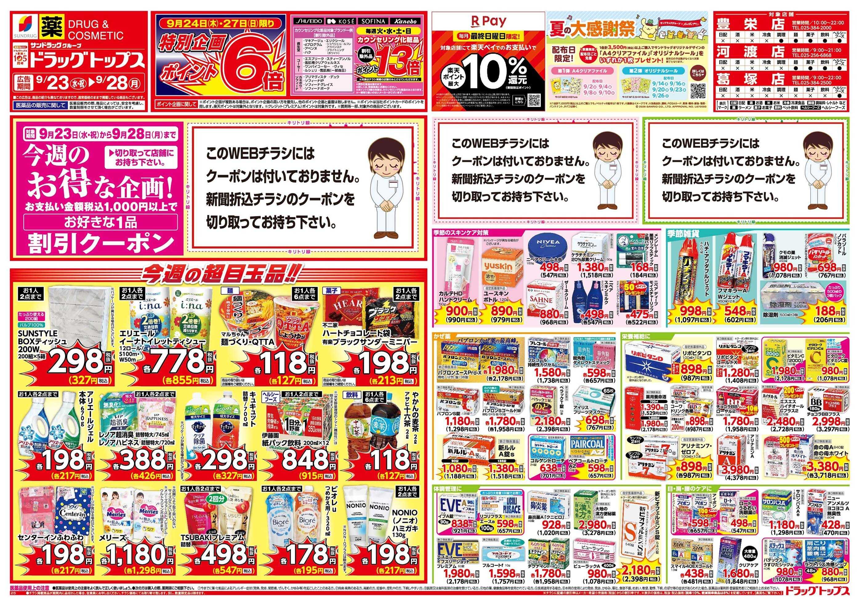 ドラッグトップス 