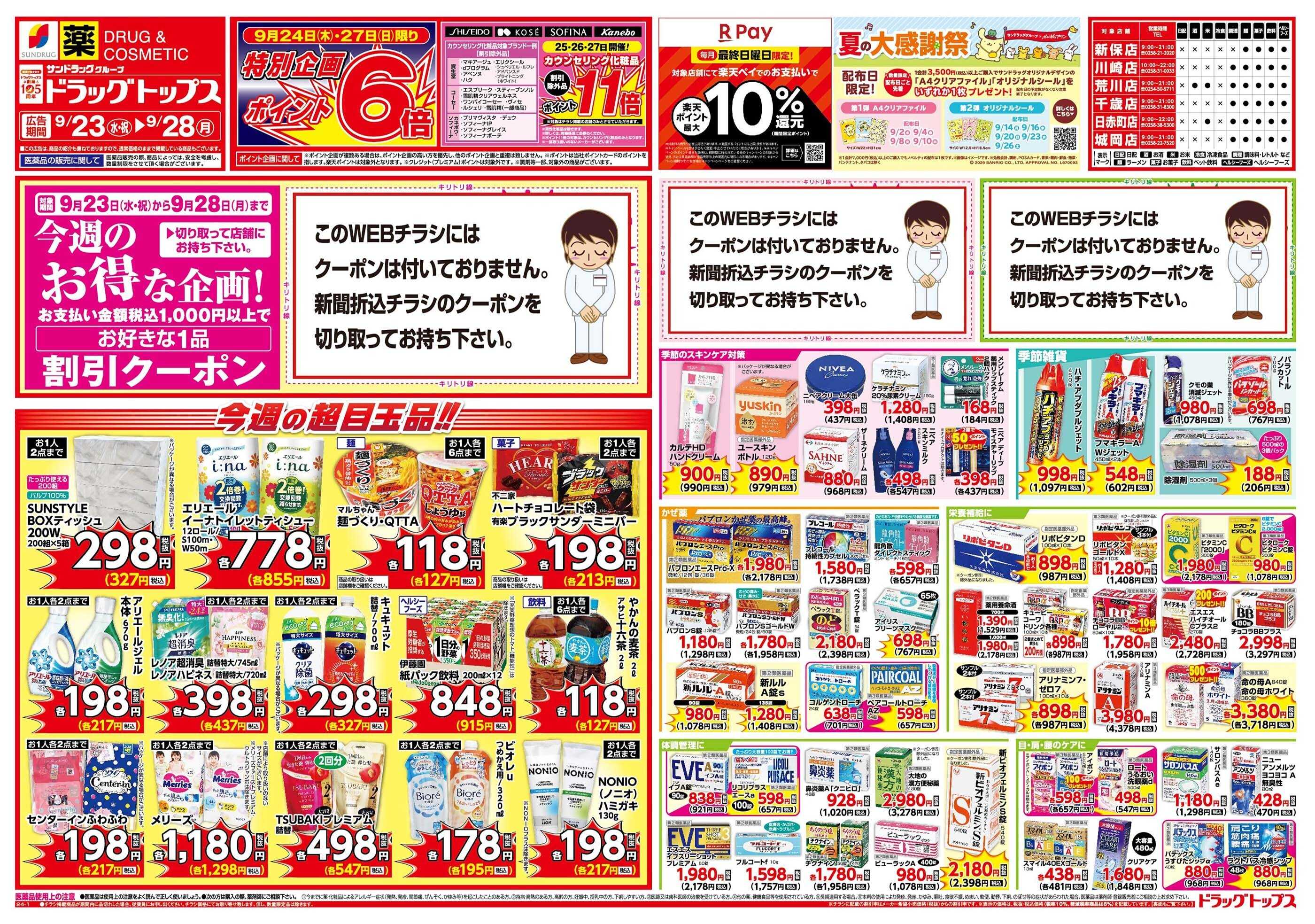 ドラッグトップス 
