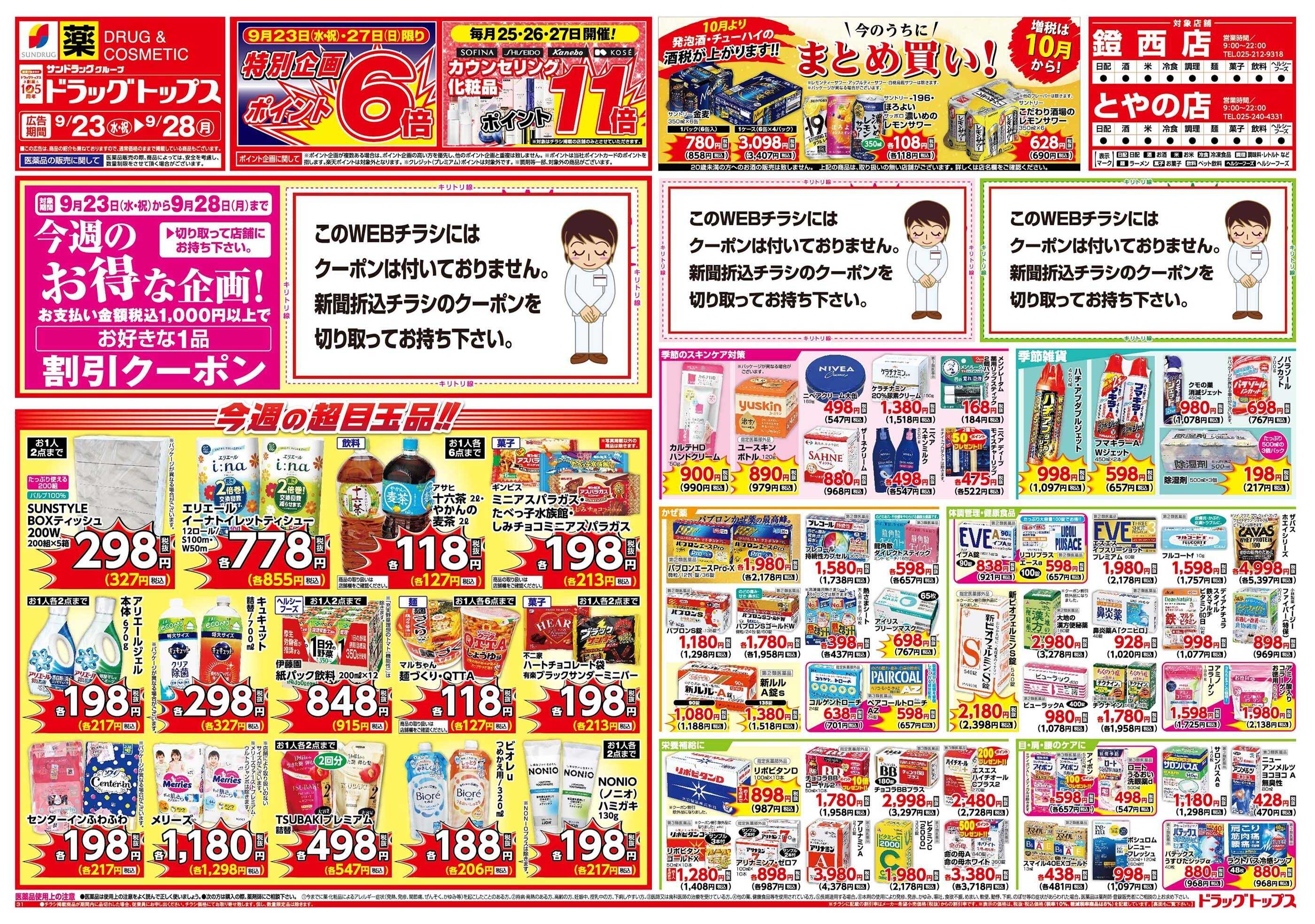 ドラッグトップス 
