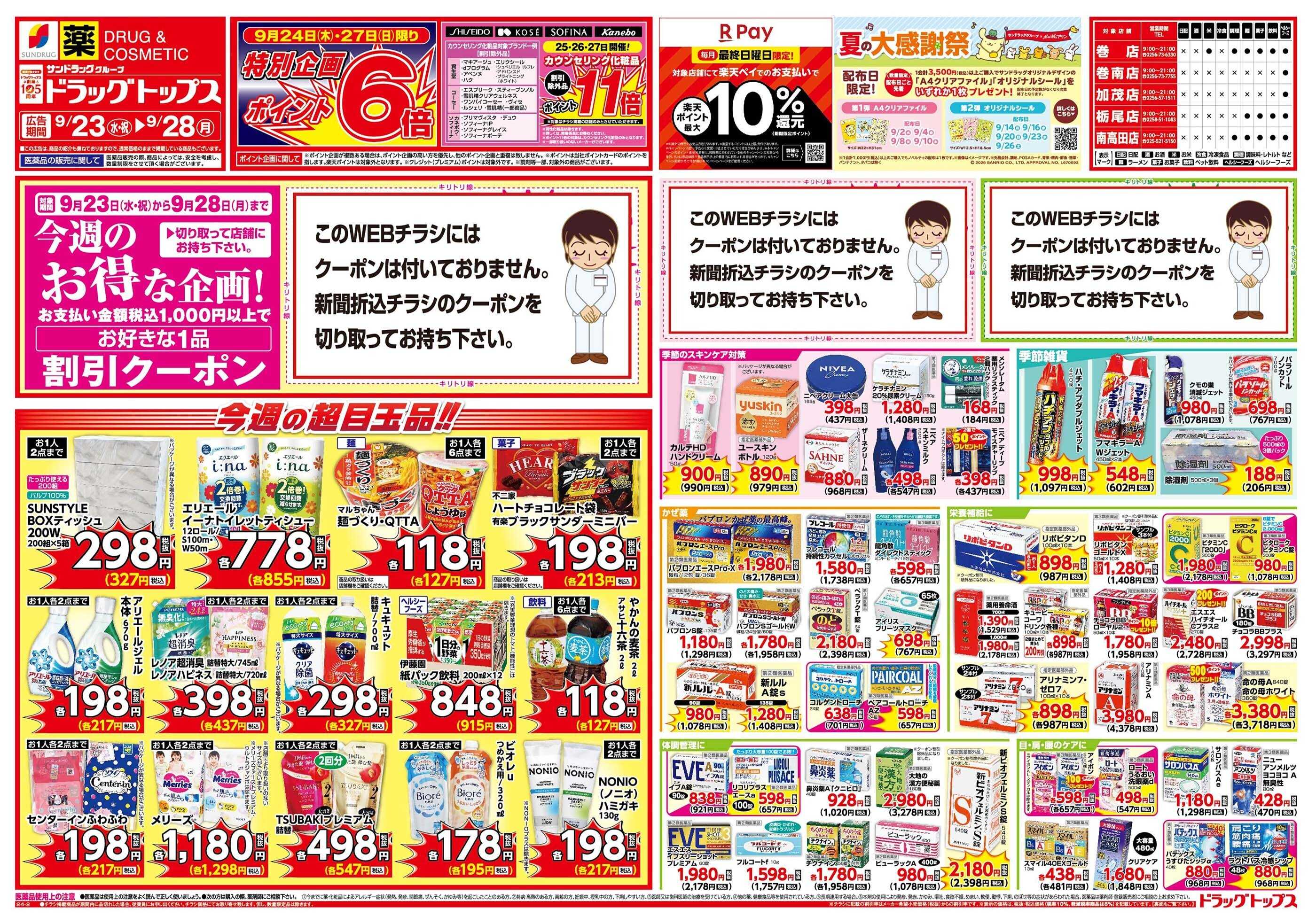 ドラッグトップス 