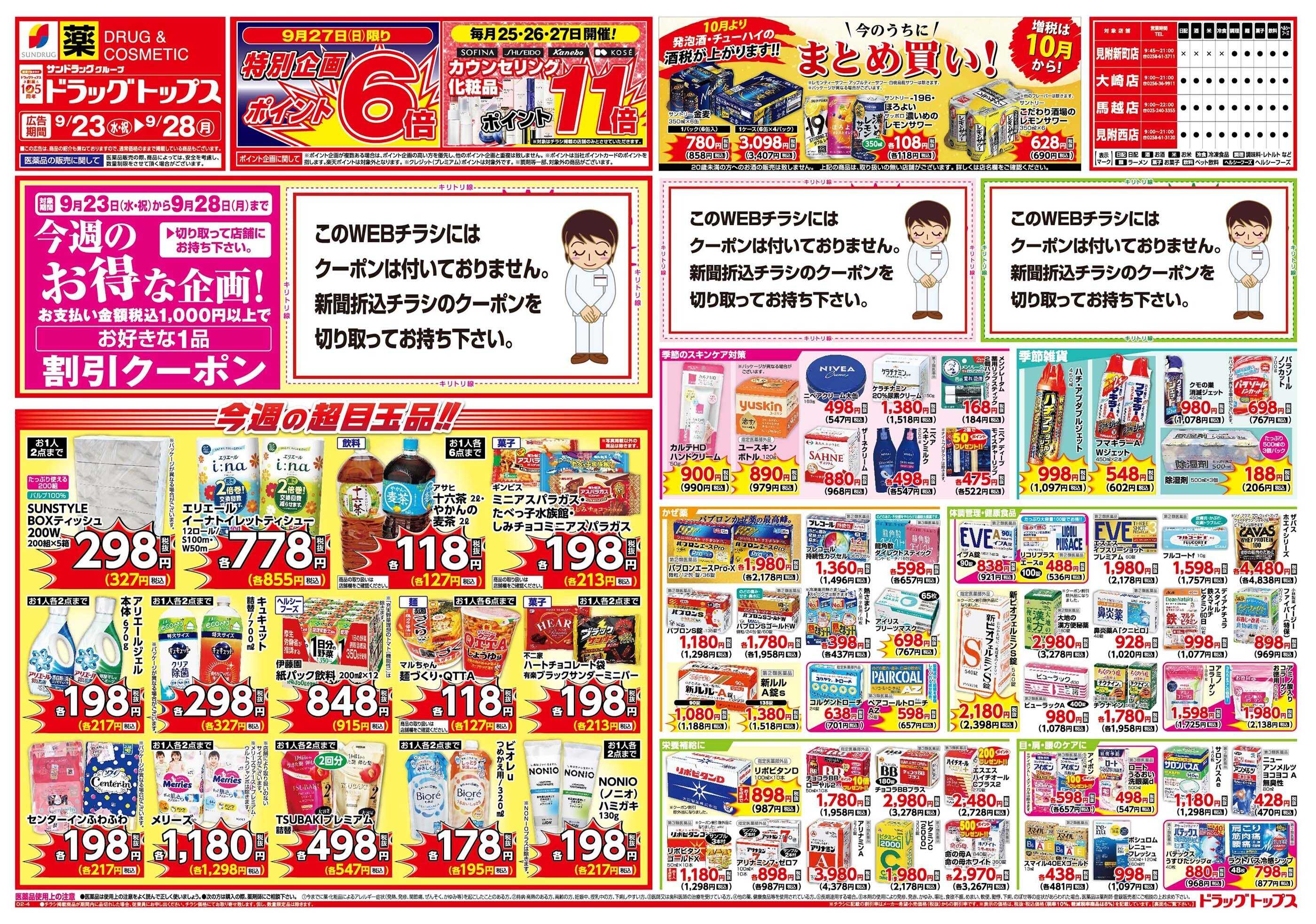 ドラッグトップス 