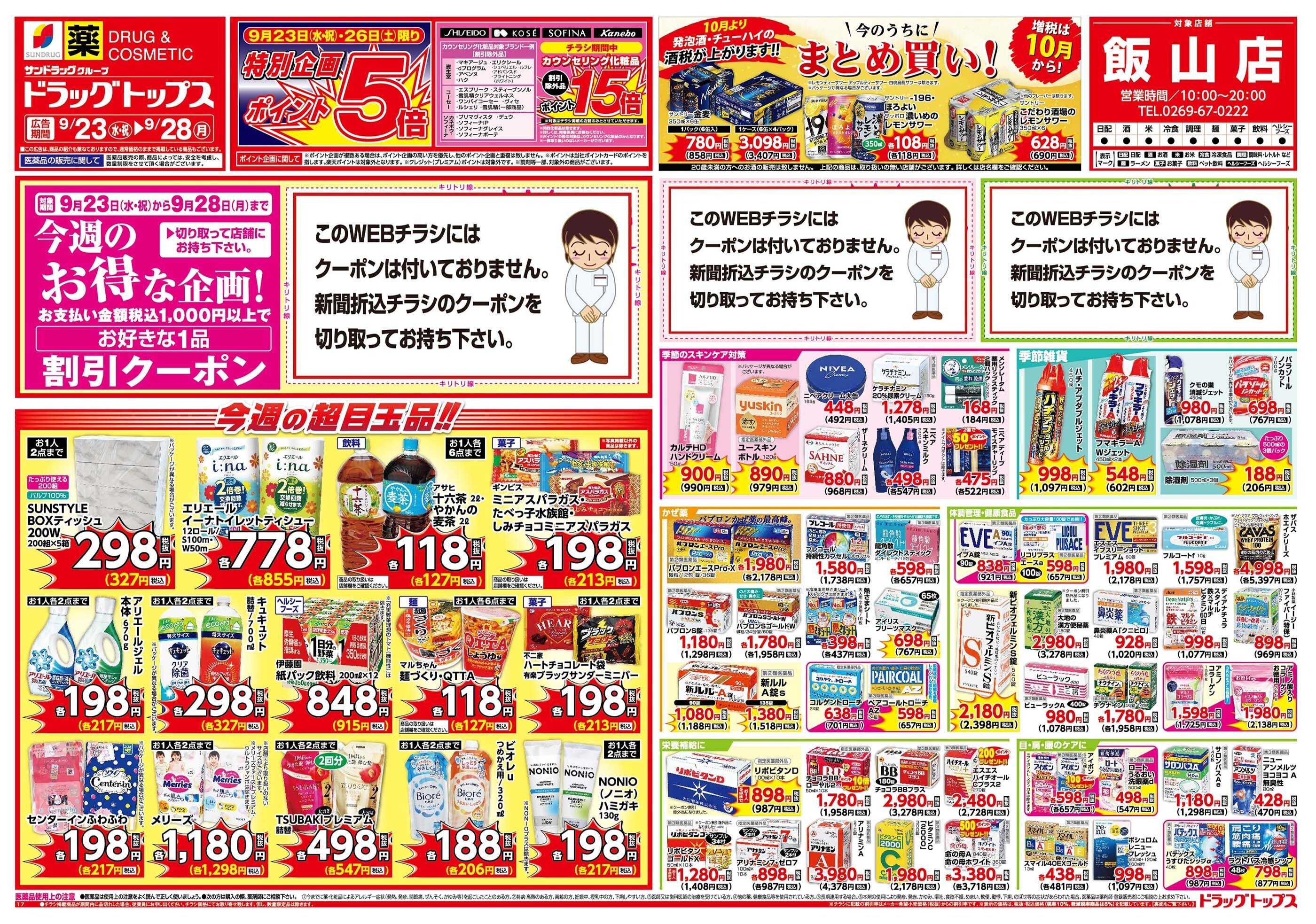 ドラッグトップス 