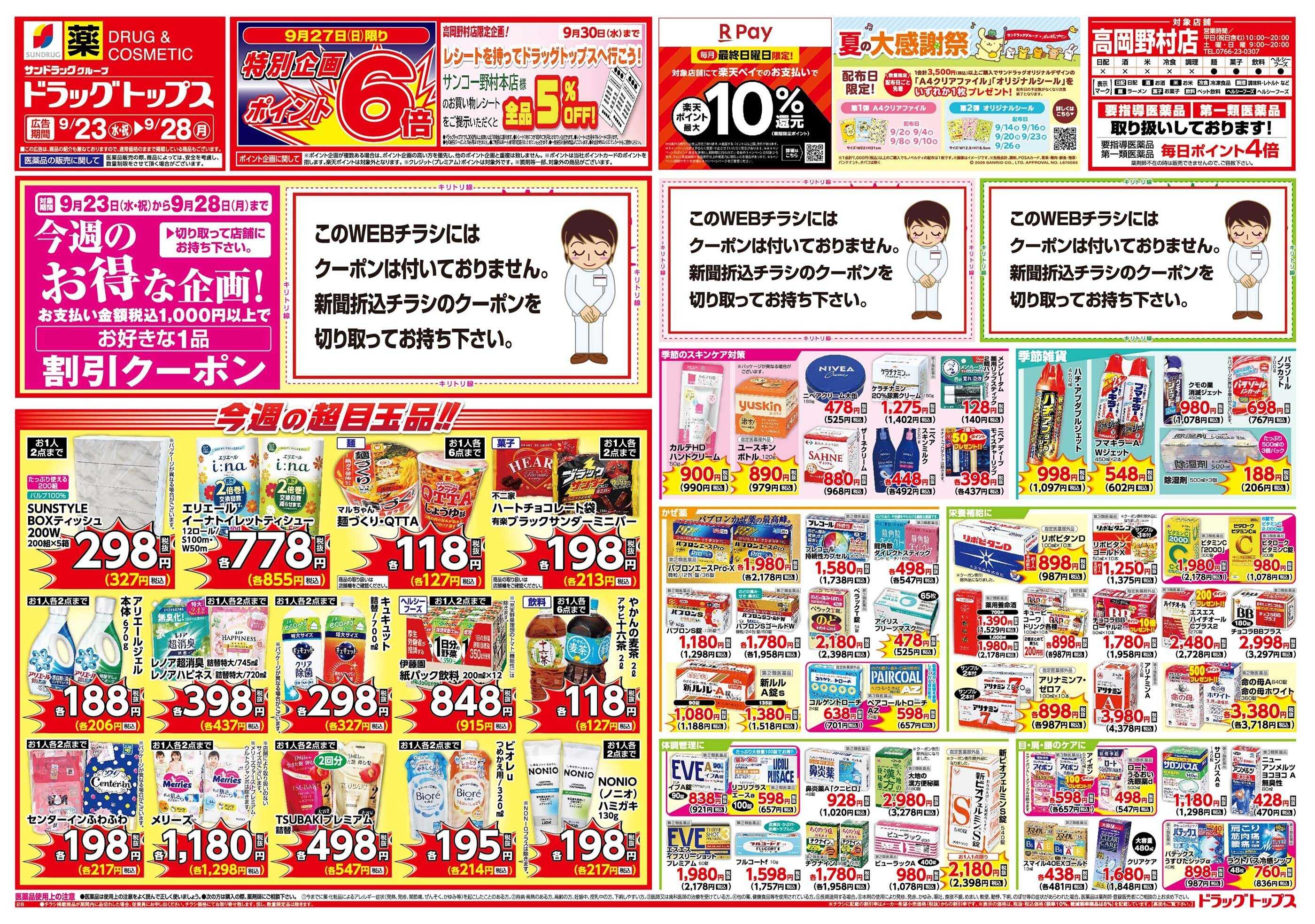 ドラッグトップス 