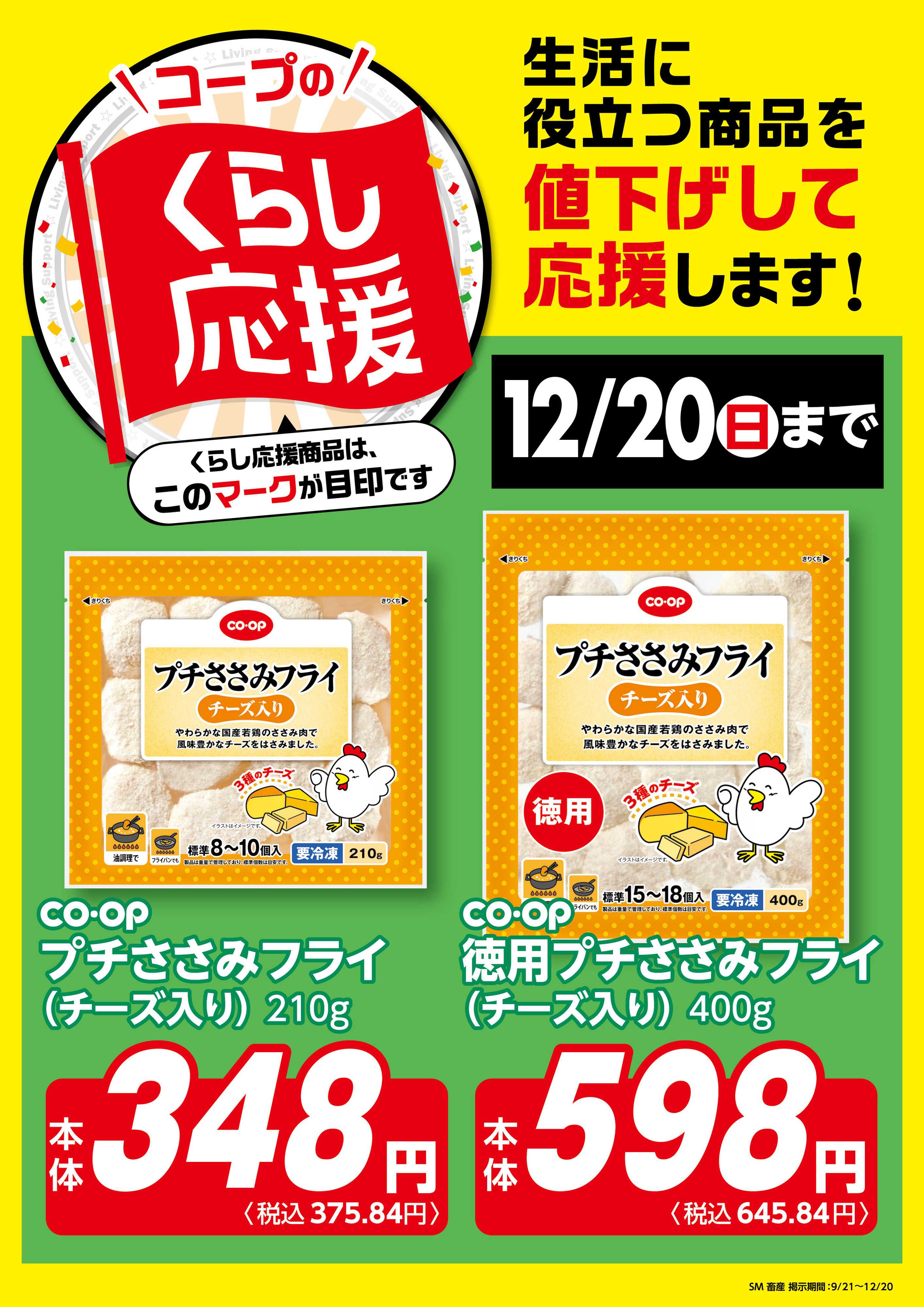 コープみらい コープのくらし応援