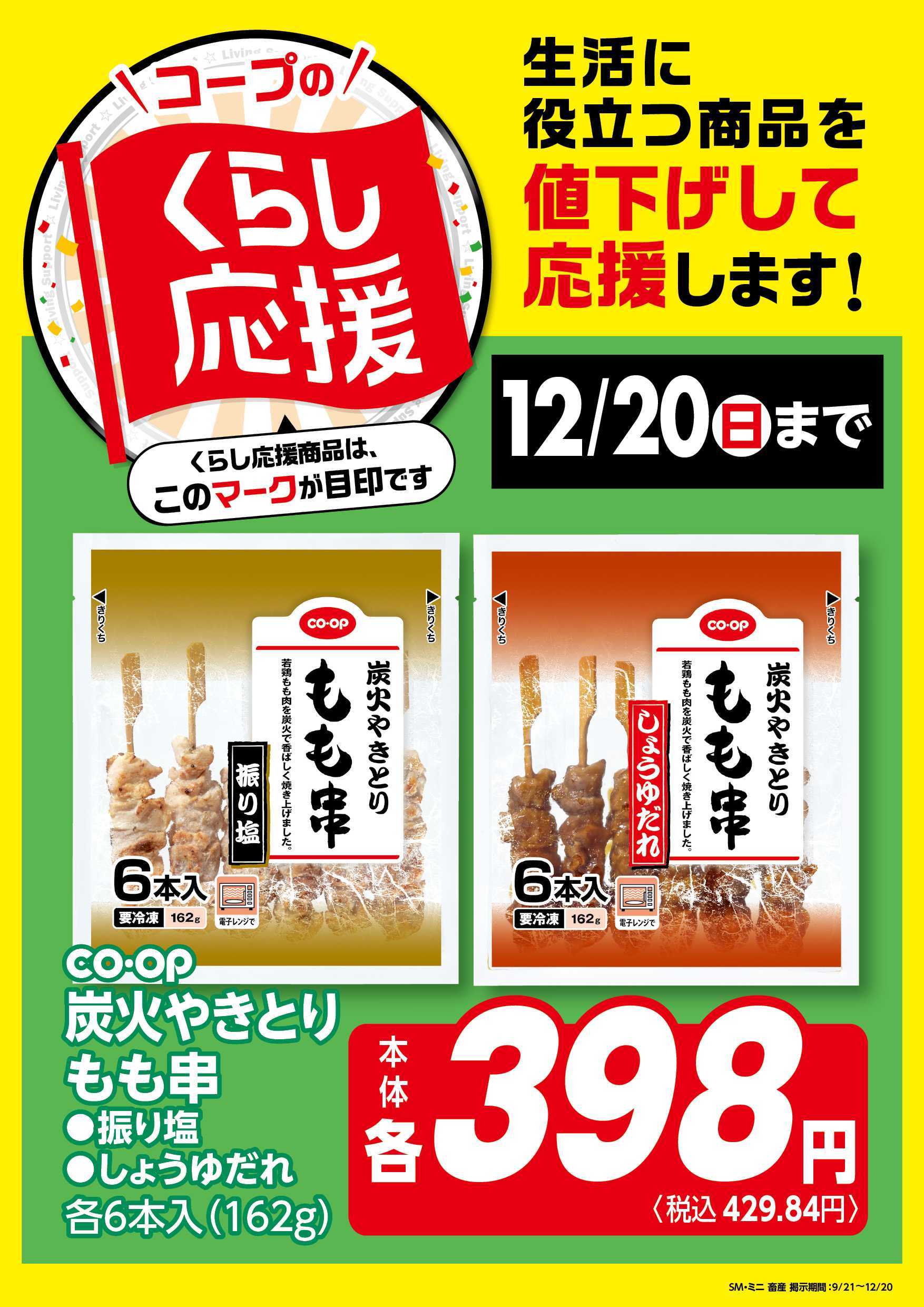コープみらい コープのくらし応援