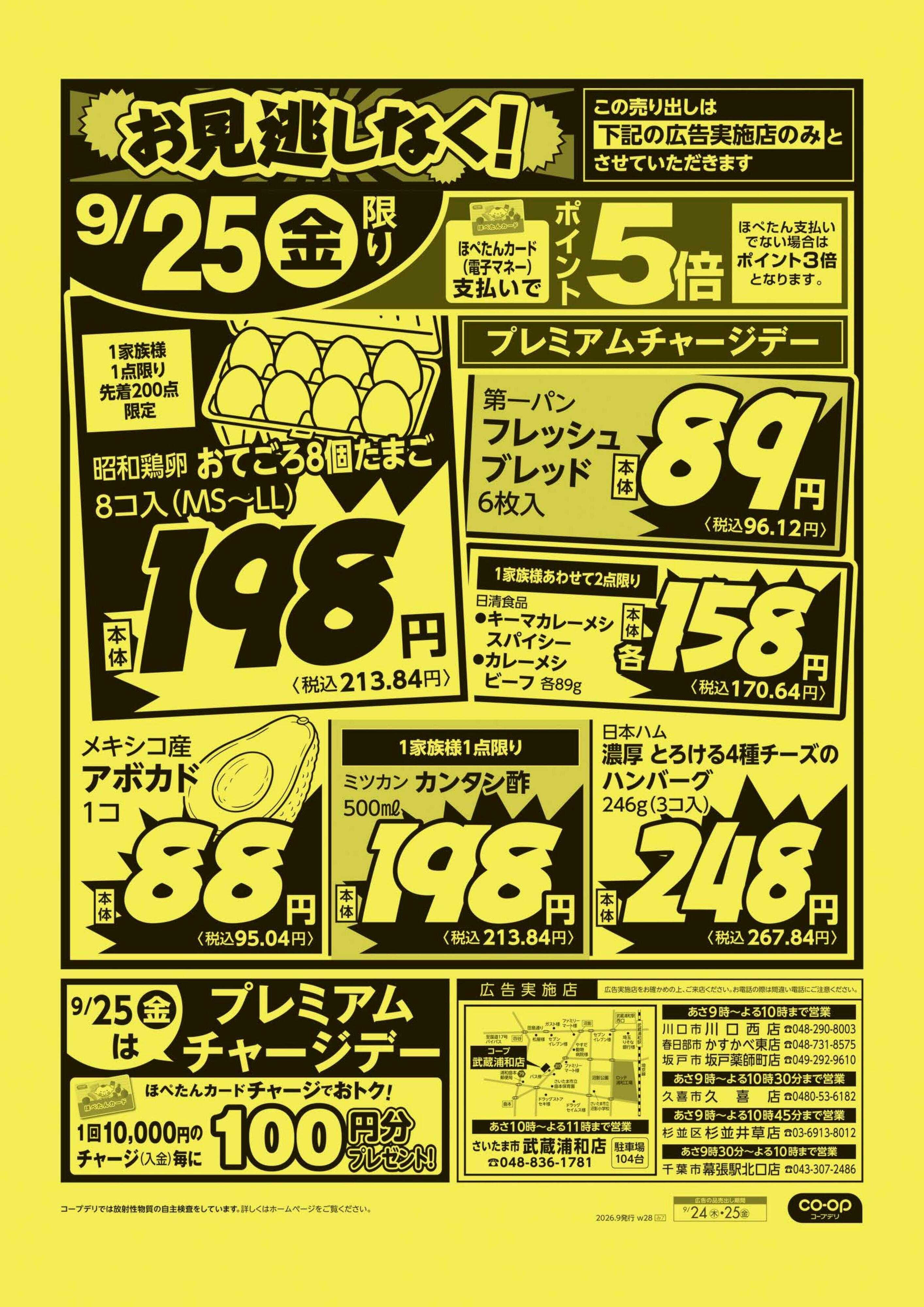 コープみらい お見逃しなく！