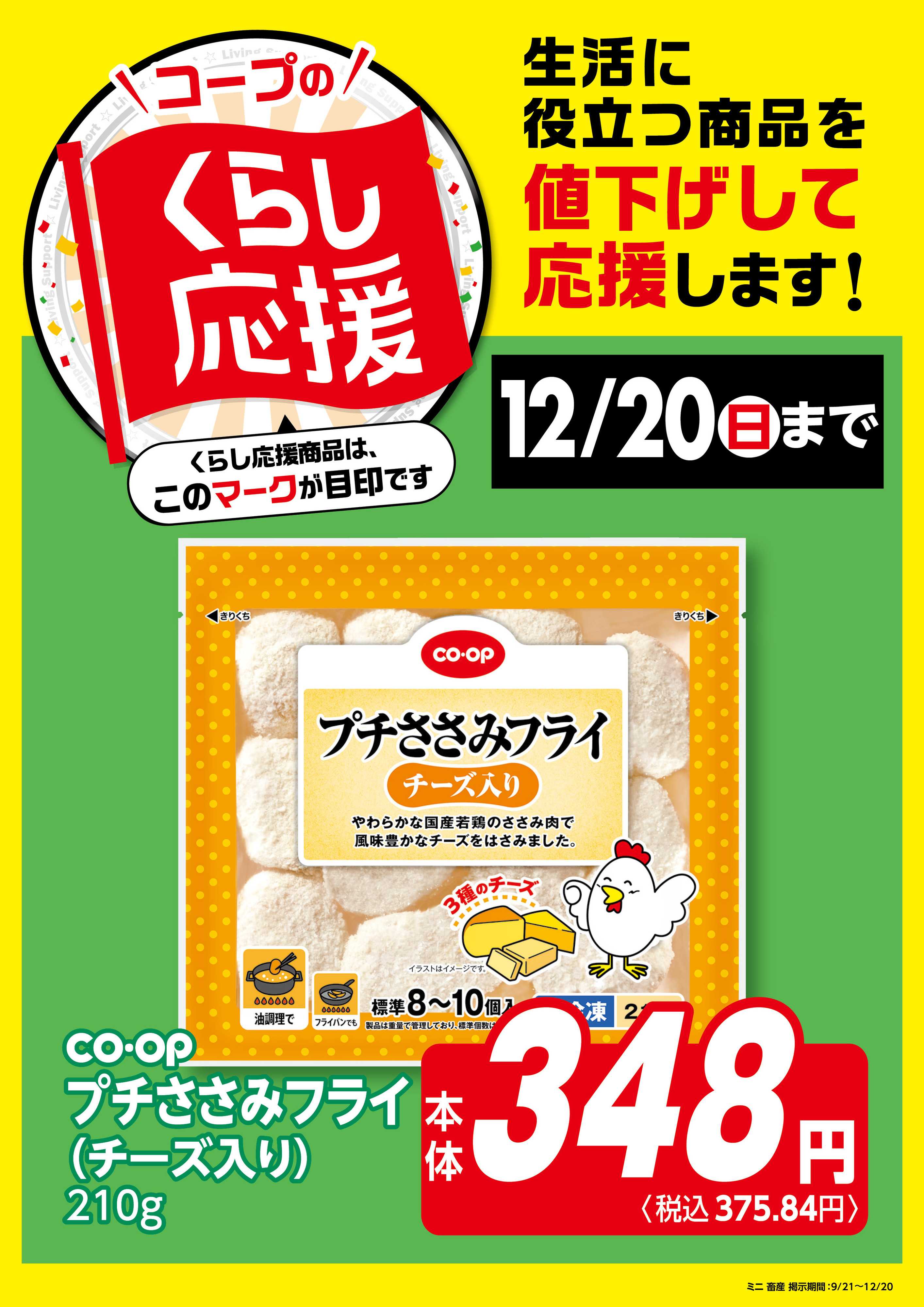 コープみらい コープのくらし応援