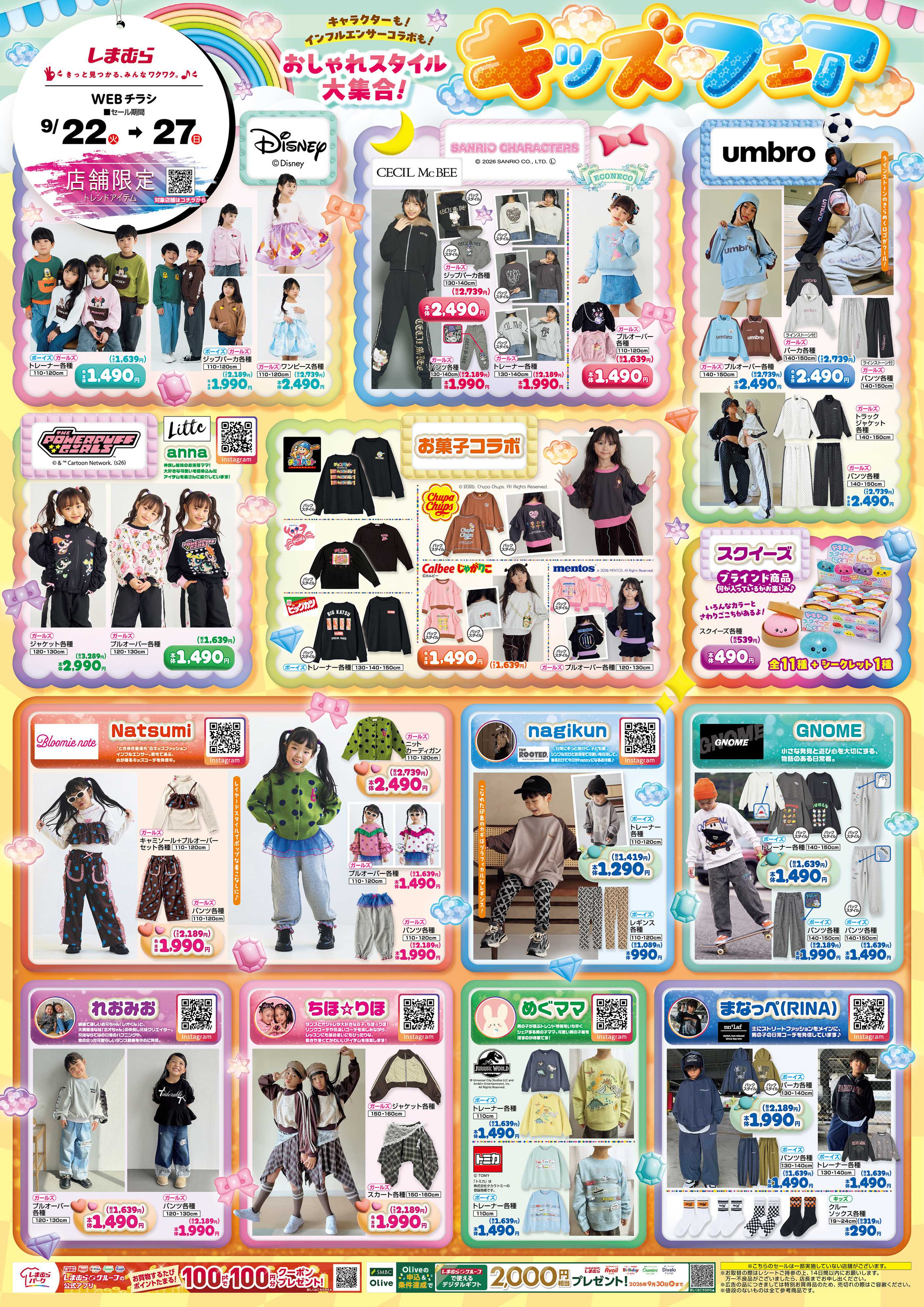 ファッションセンターしまむら おしゃれスタイル大集合！ キッズフェア