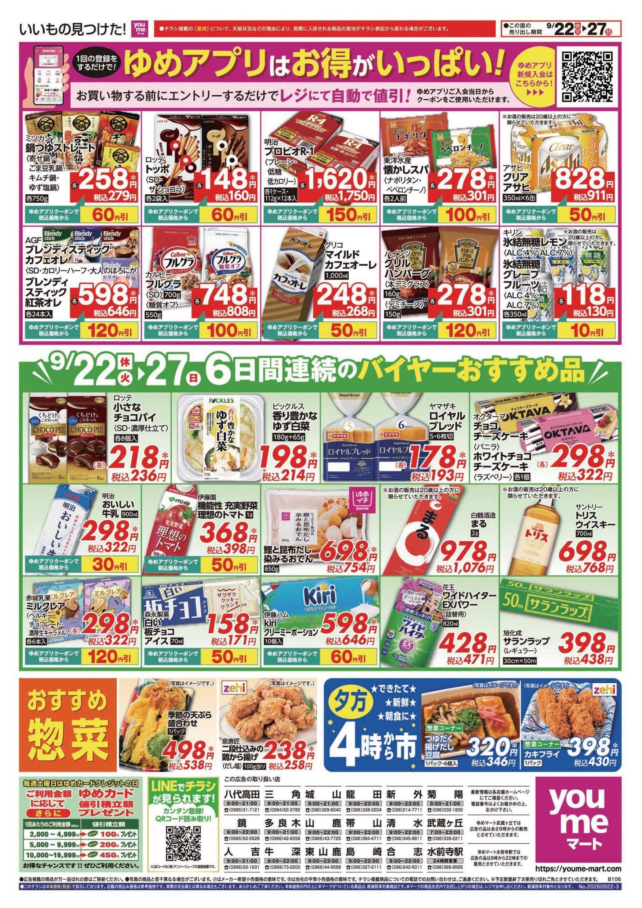 ゆめマート 9/22(火)～9/27(日)