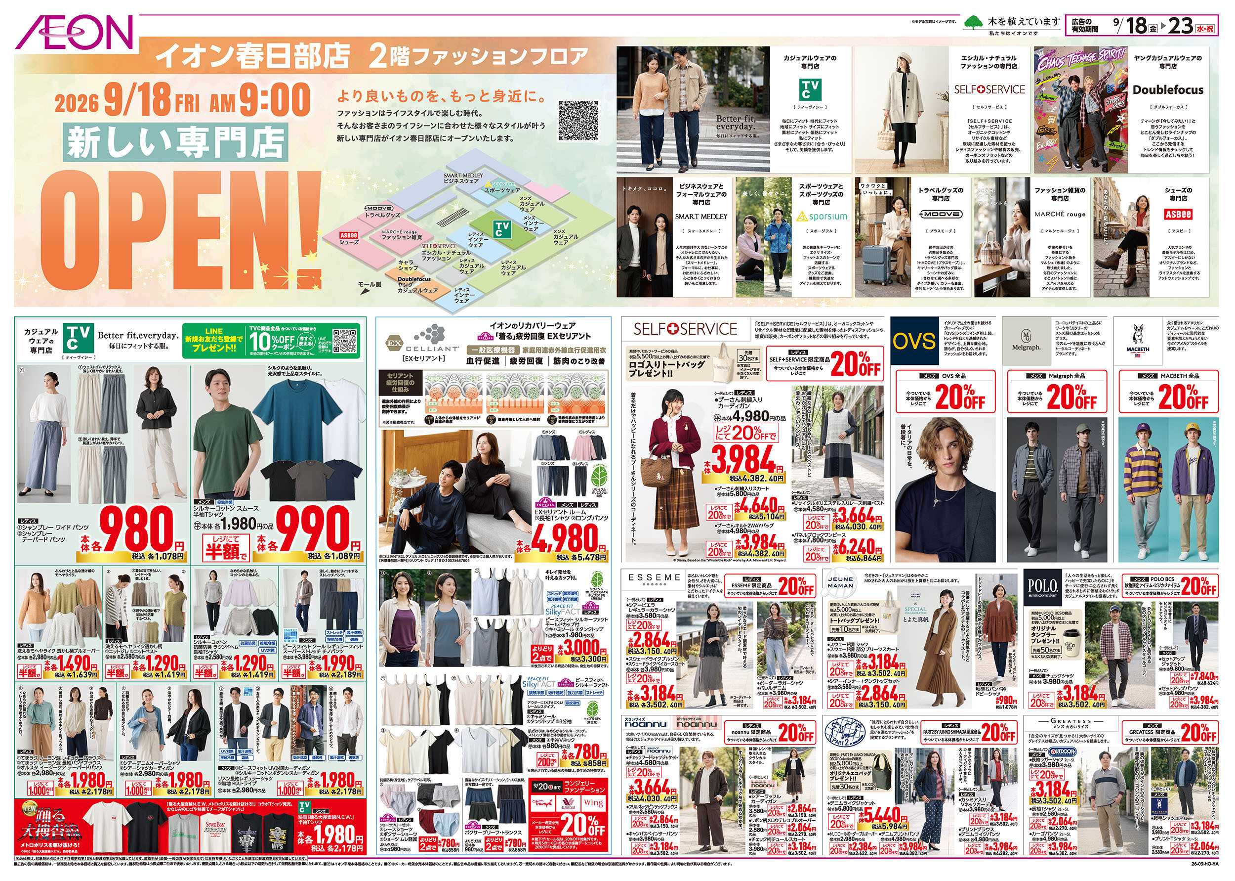 イオン 9/18号　2階に新しい専門店がOPEN！：表面