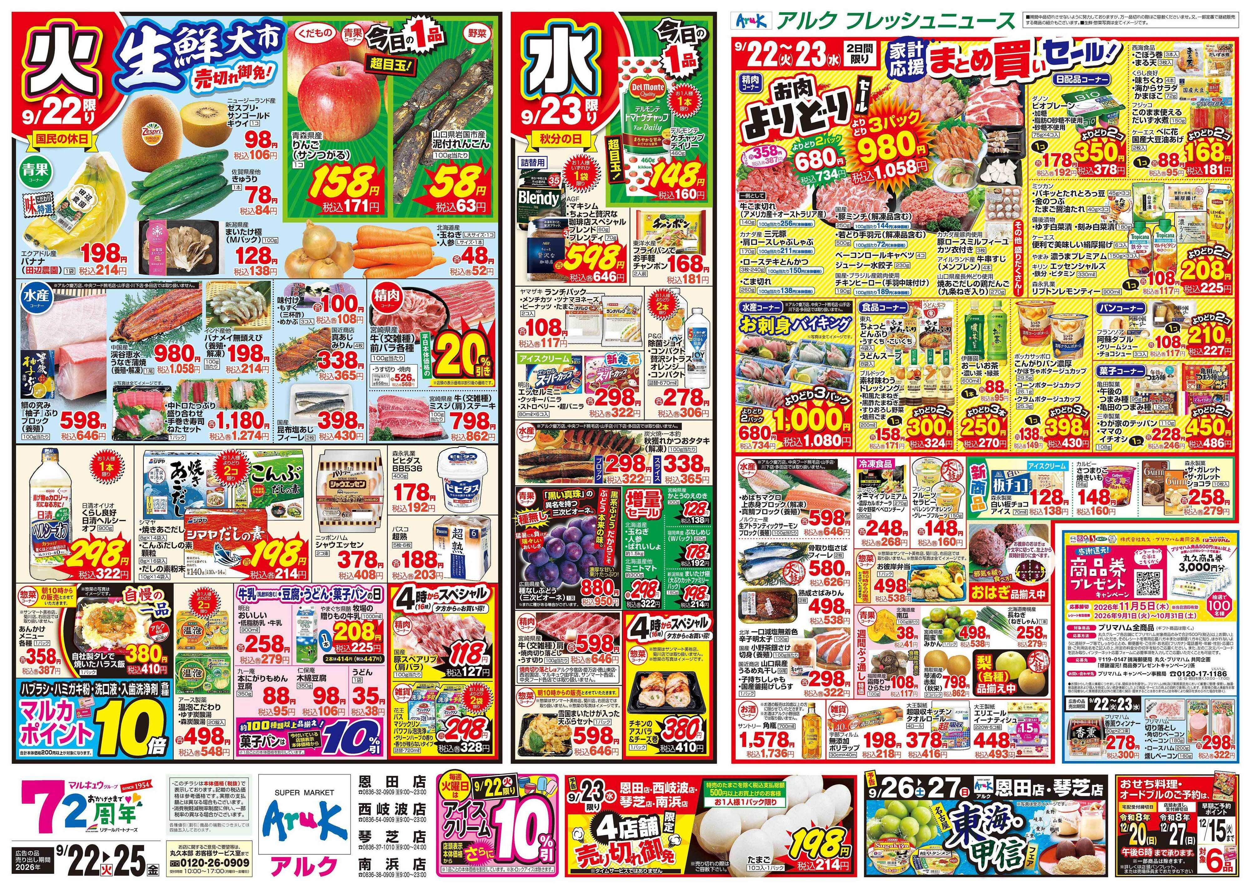 アルク 9月22日(火)～9月25日(金)