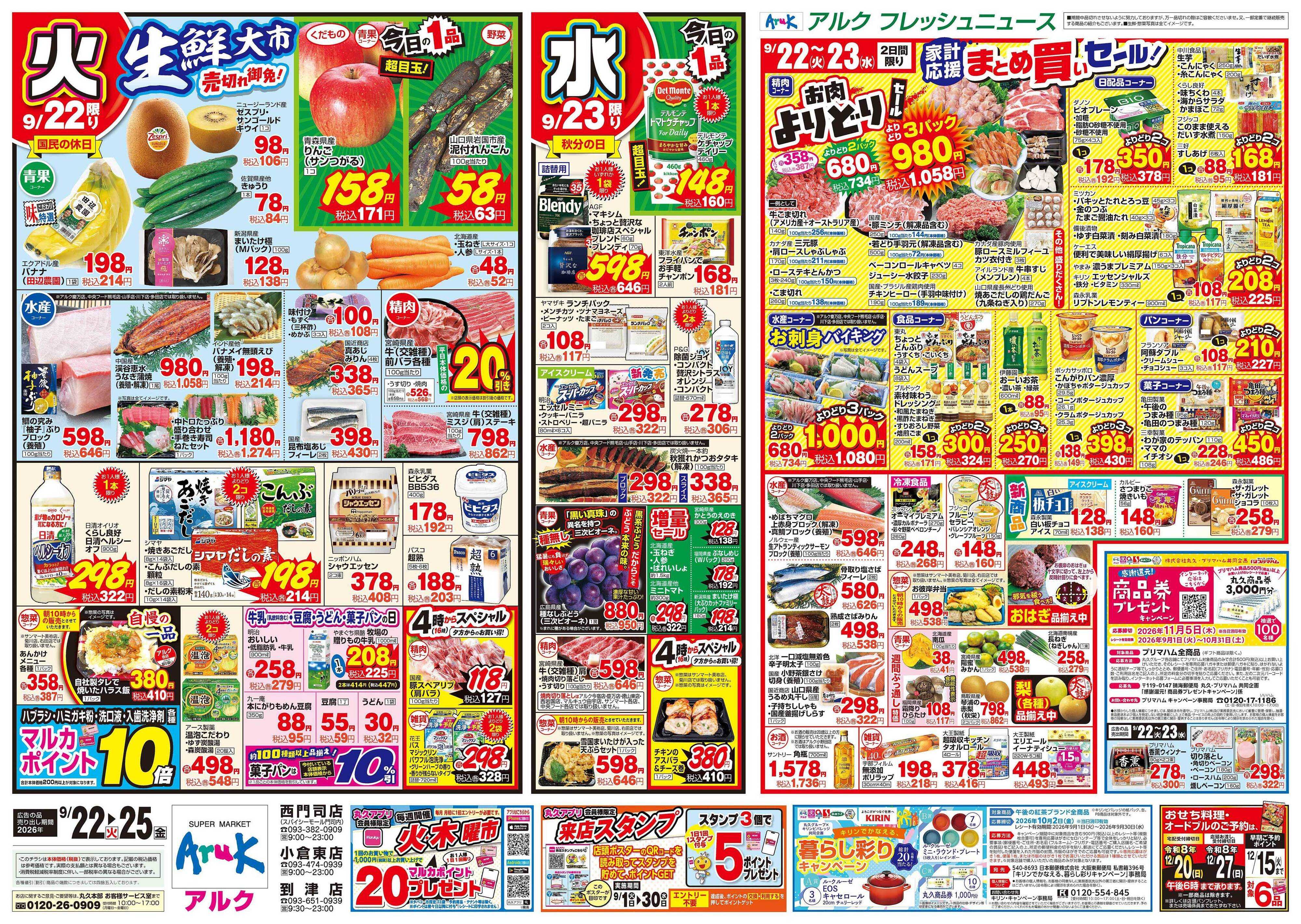 アルク 9月22日(火)～9月25日(金)
