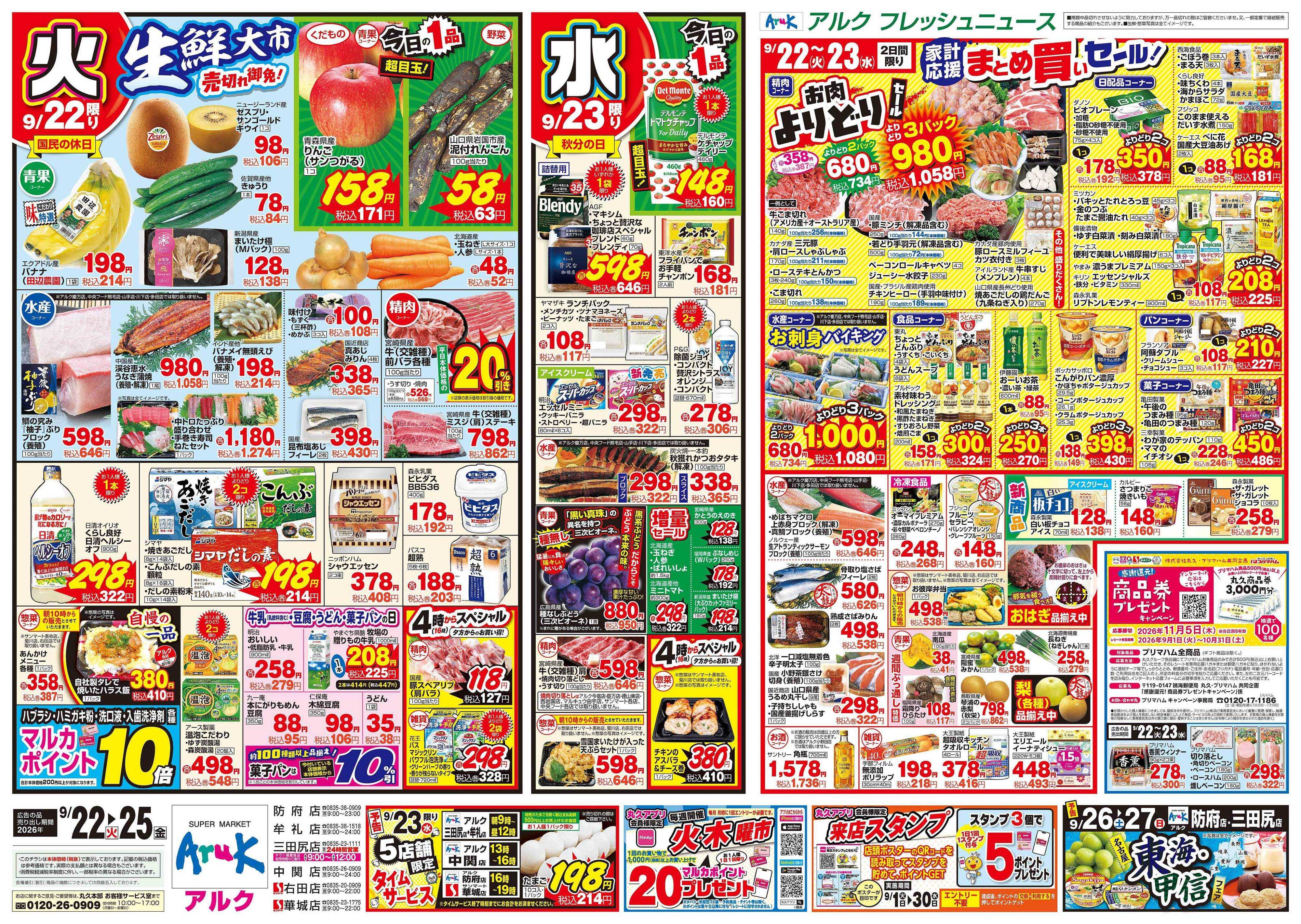 アルク 9月22日(火)～9月25日(金)