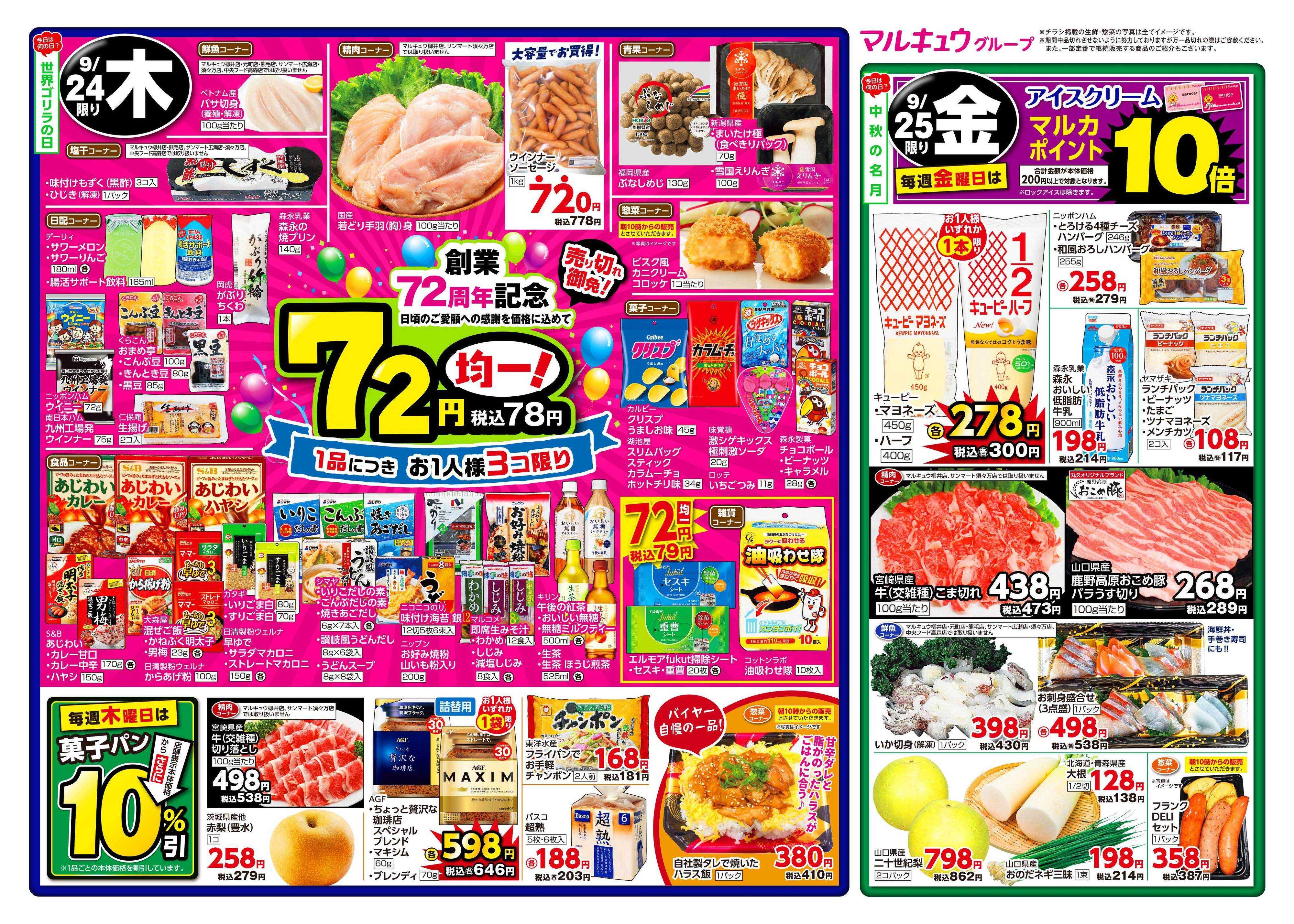 サンマート 9月22日(火)～9月25日(金)