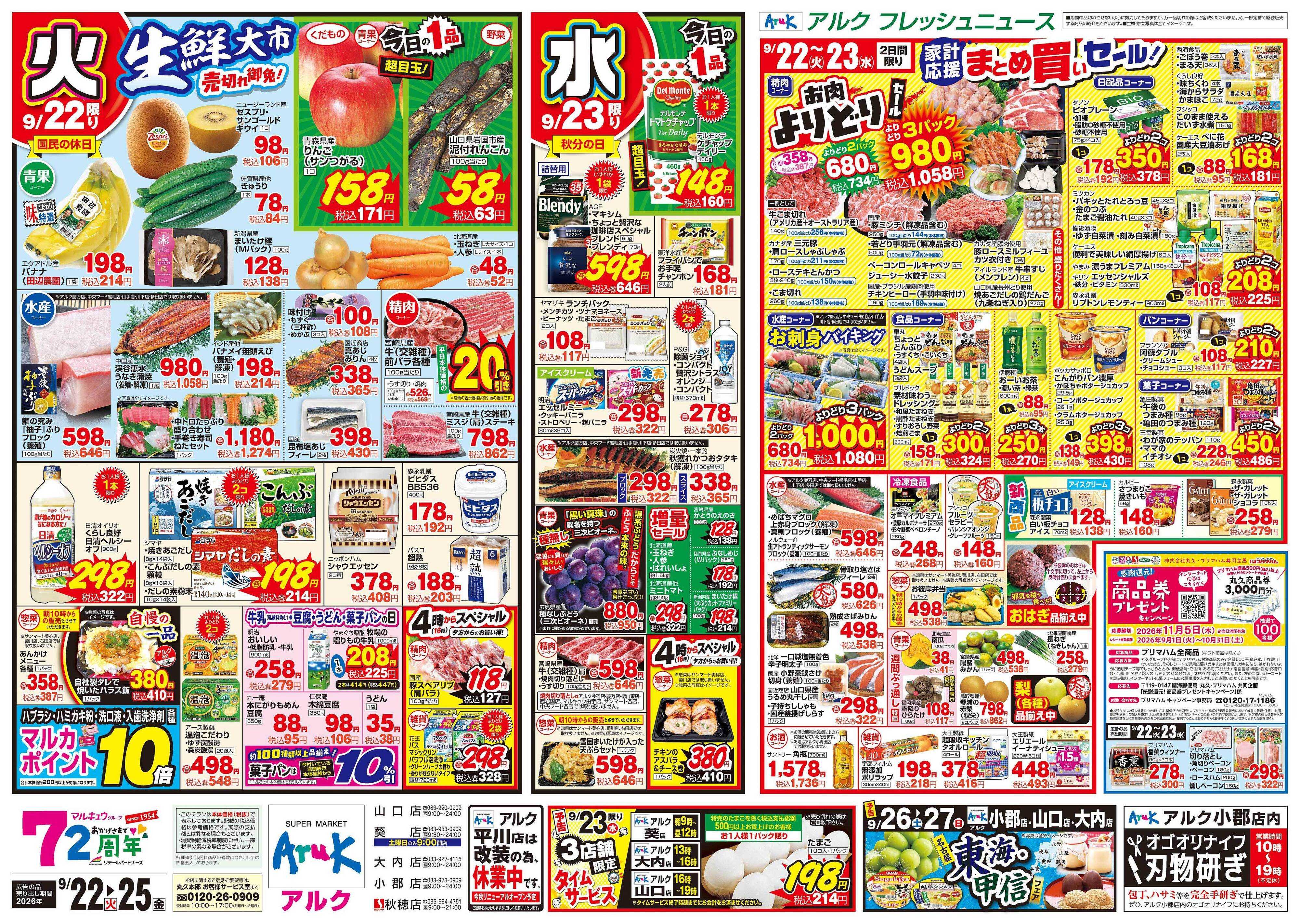 アルク 9月22日(火)～9月25日(金)