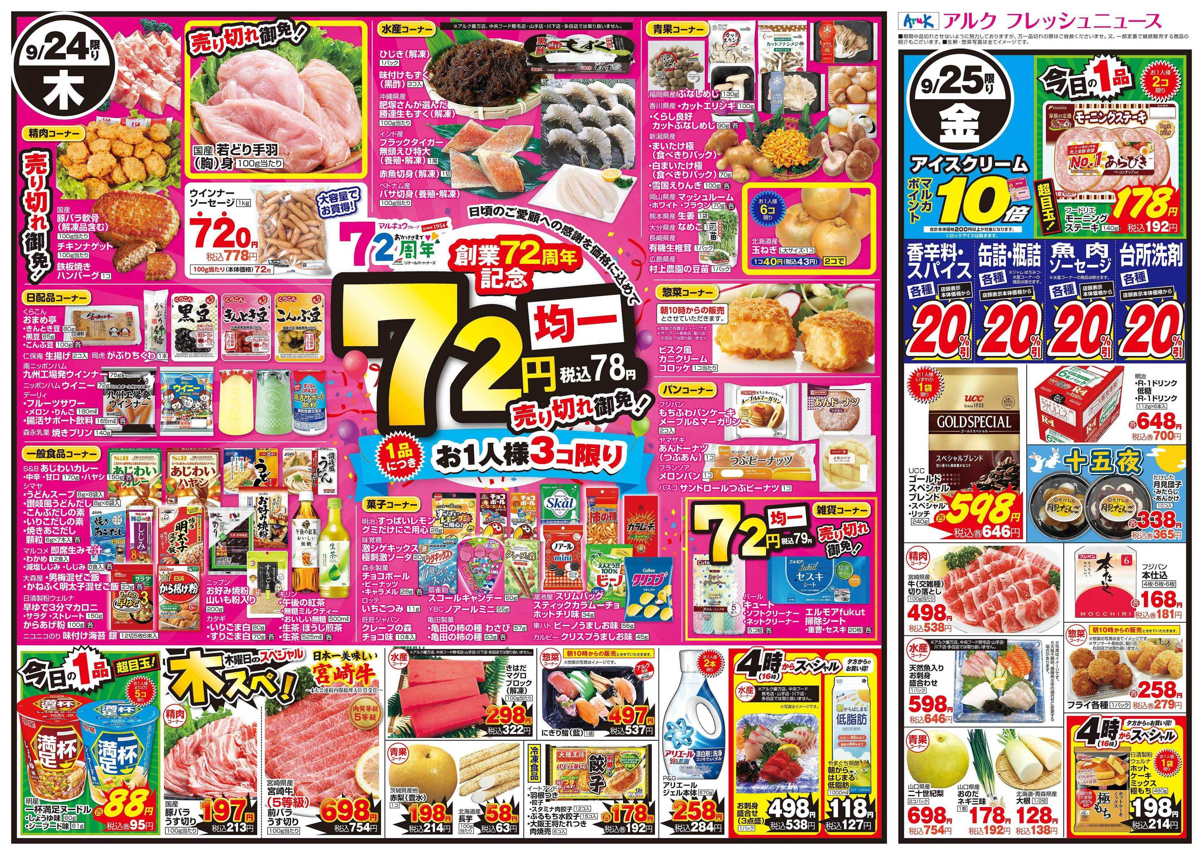 アルク 9月22日(火)～9月25日(金)