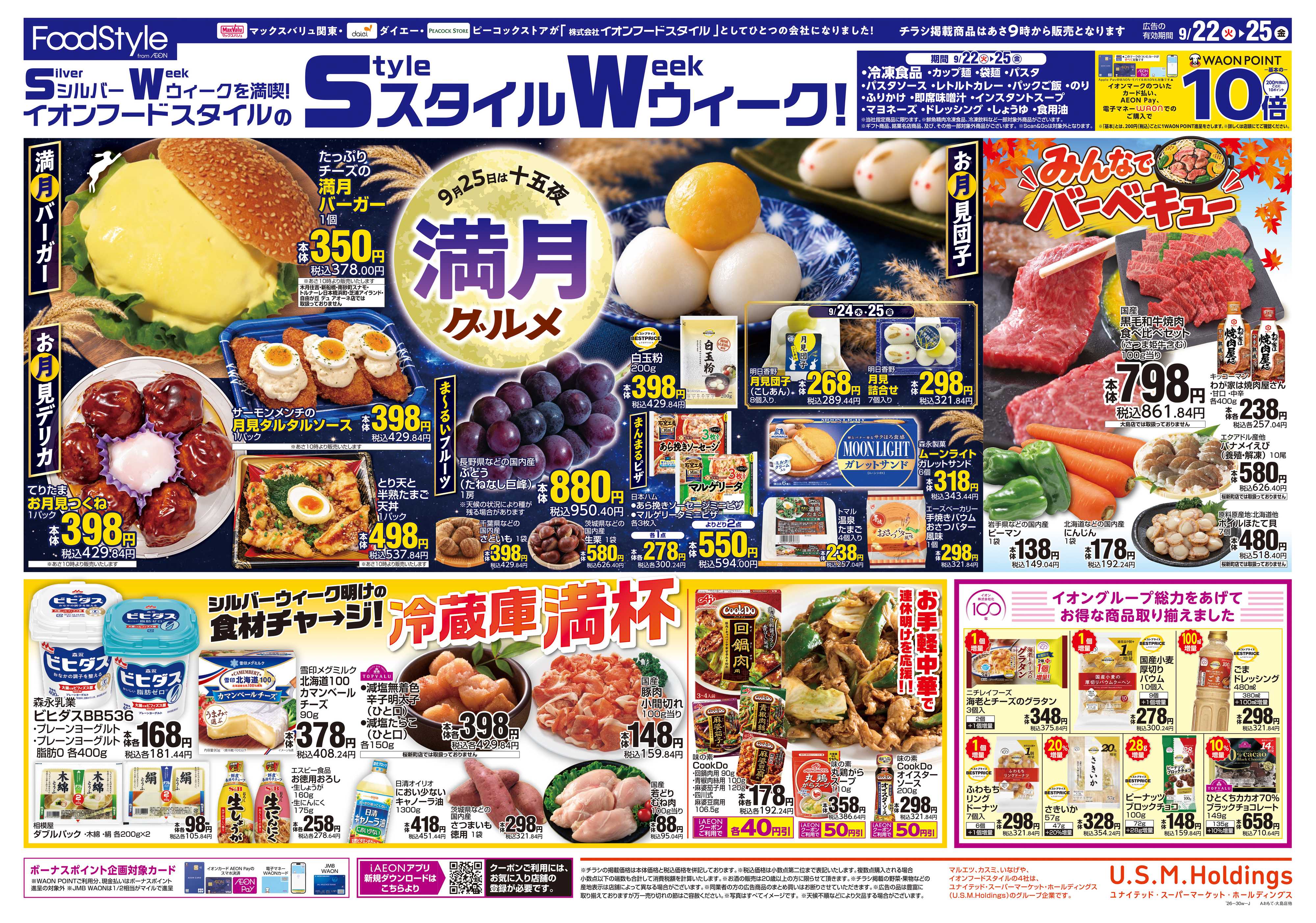 ピーコックストア 0922 満月グルメ＋日替り特価
