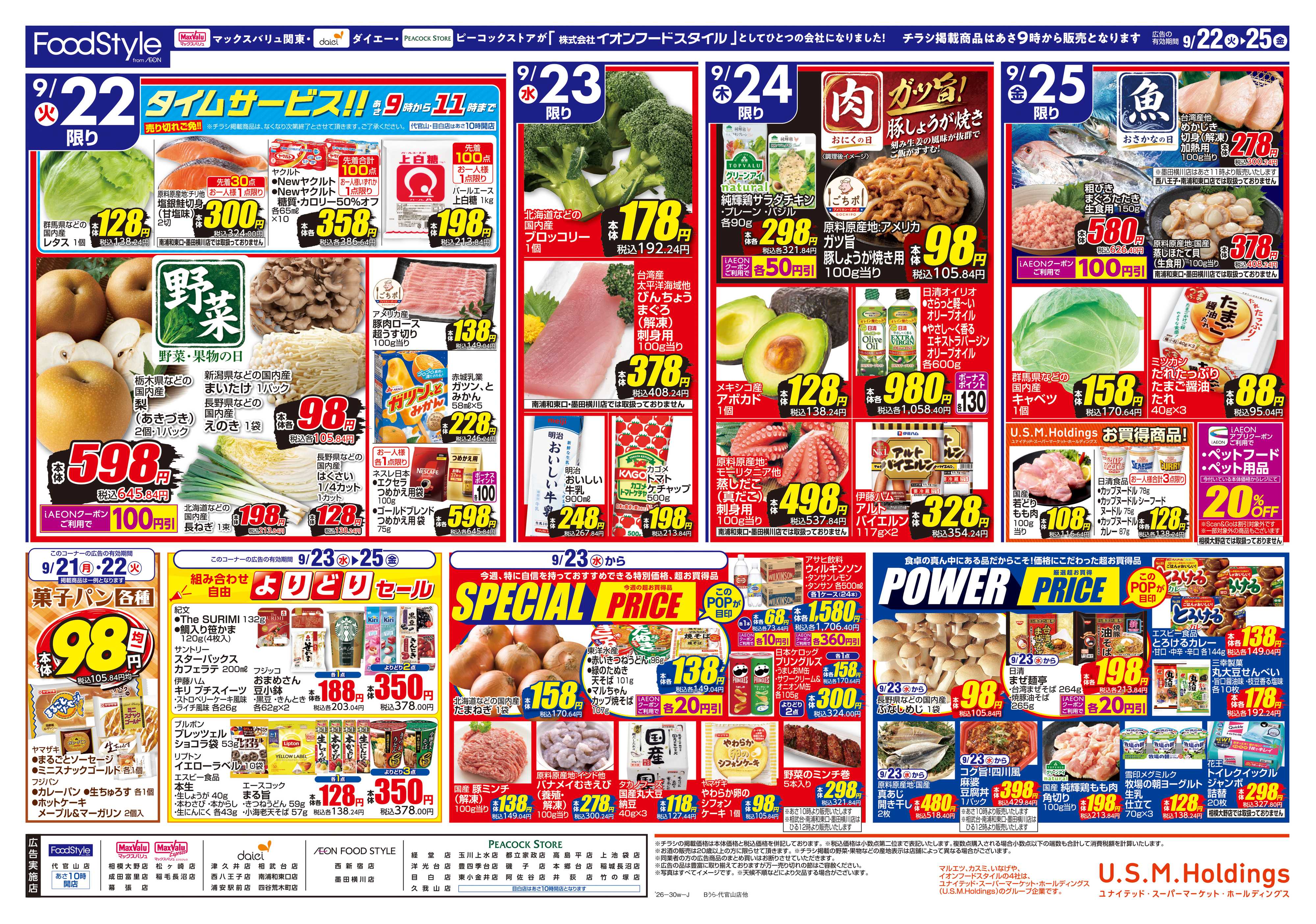 マックスバリュ 0922 満月グルメ＋日替り特価