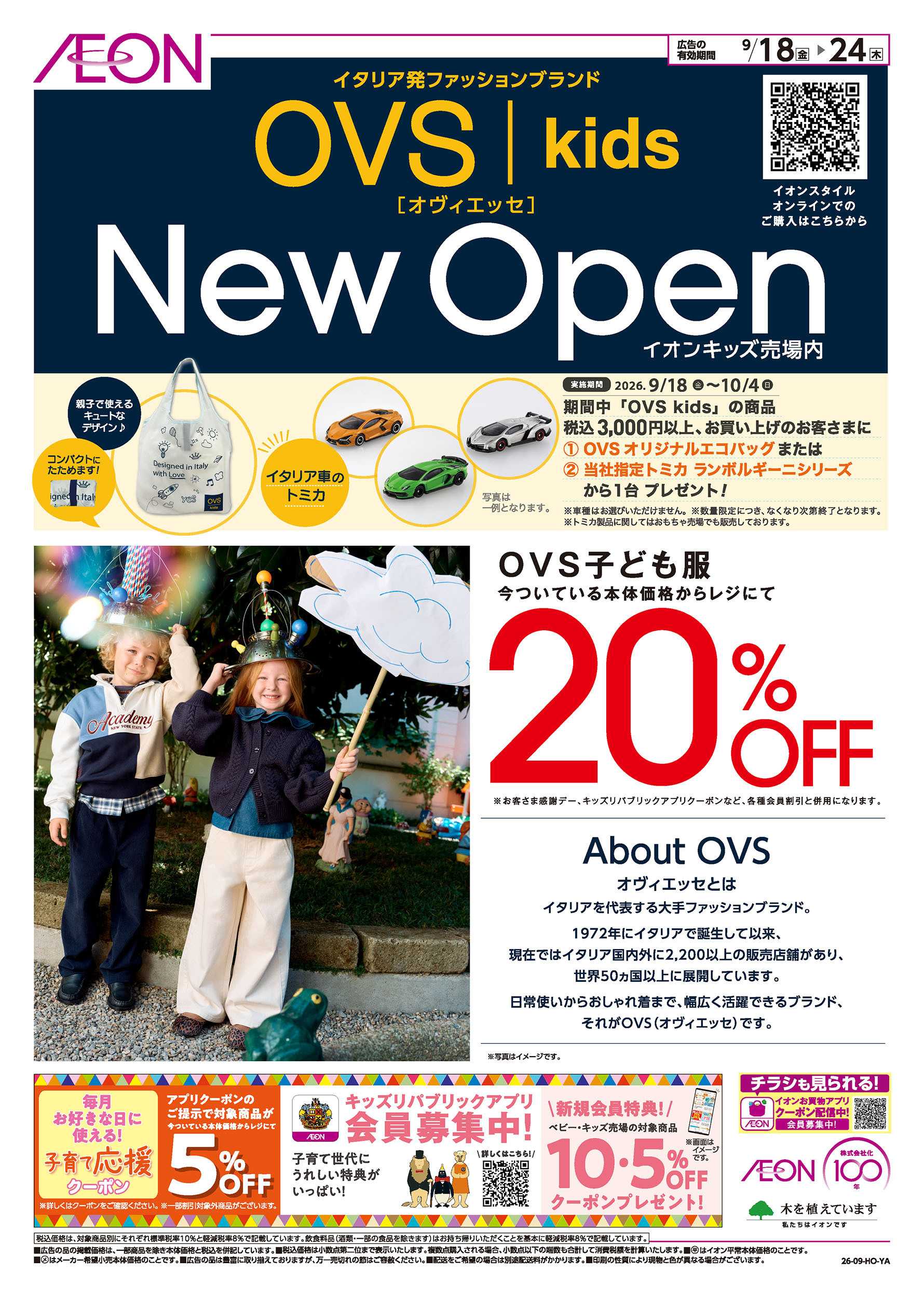 イオン 9/18号　OVS New Open＜イタリア発ファッションブランド＞