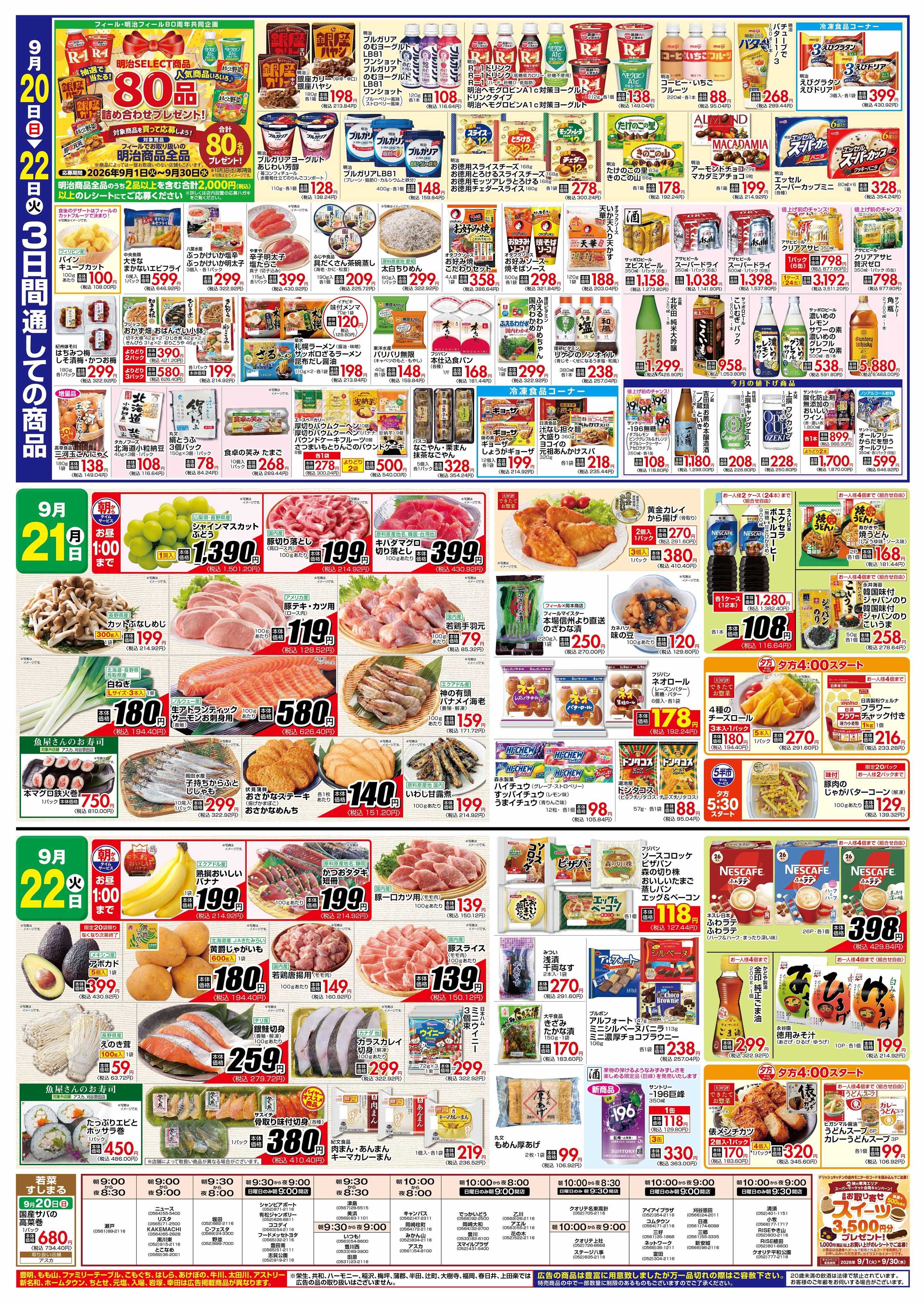 フィール 秋の農産感謝デー