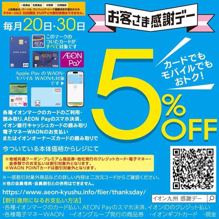ザ・ビッグ お客さま感謝デー