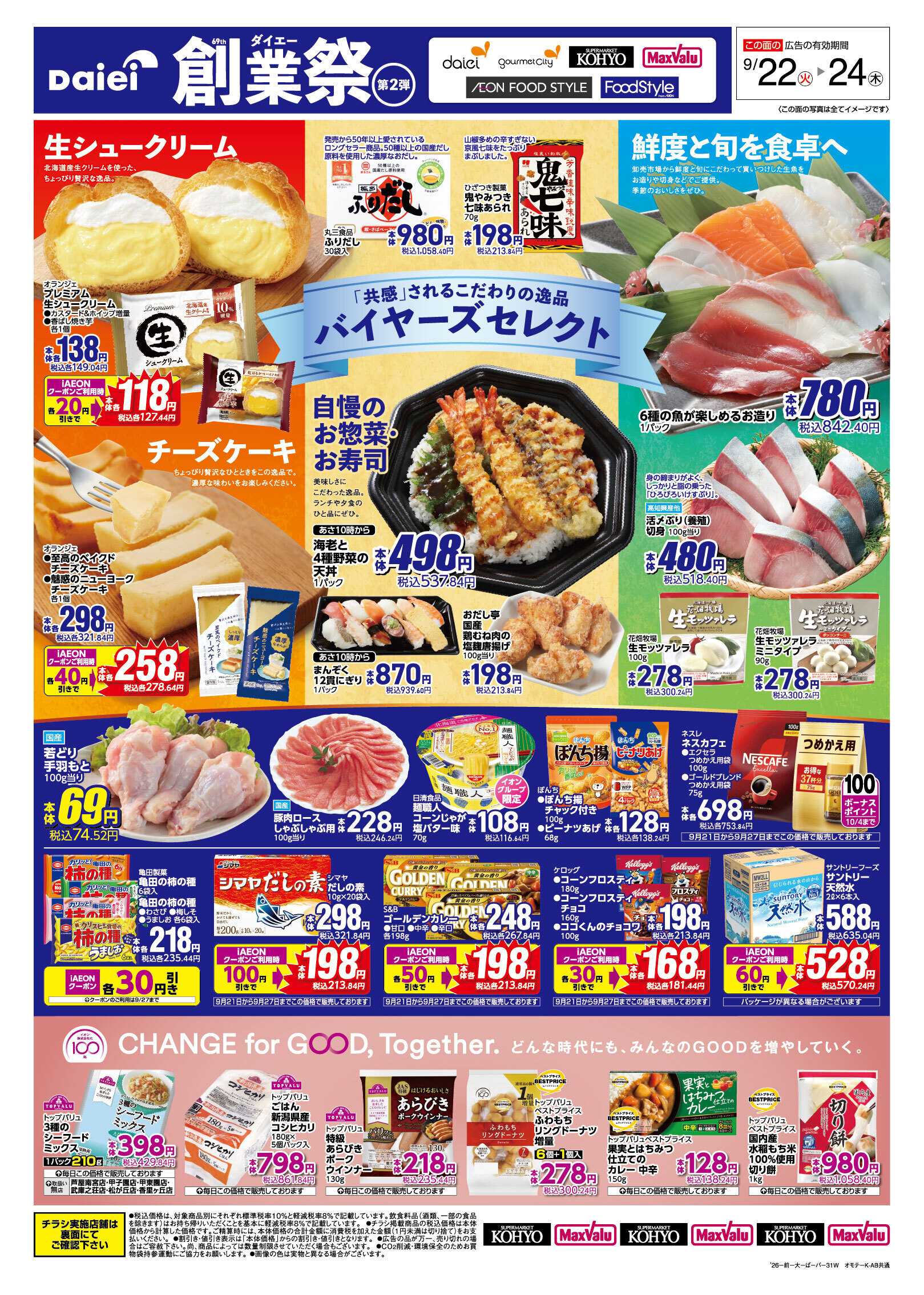 KOHYO 【ダイエー創業祭第２弾＋２２日は火曜得だ値！】