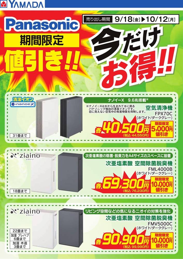 ヤマダデンキ 赤磐店の最新チラシ・セール情報 | クラシルチラシ