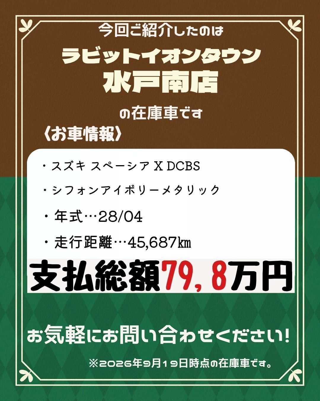 ナオイオート 【本日のイチオシ車紹介！】ラビットイオンタウン水戸南店在庫車