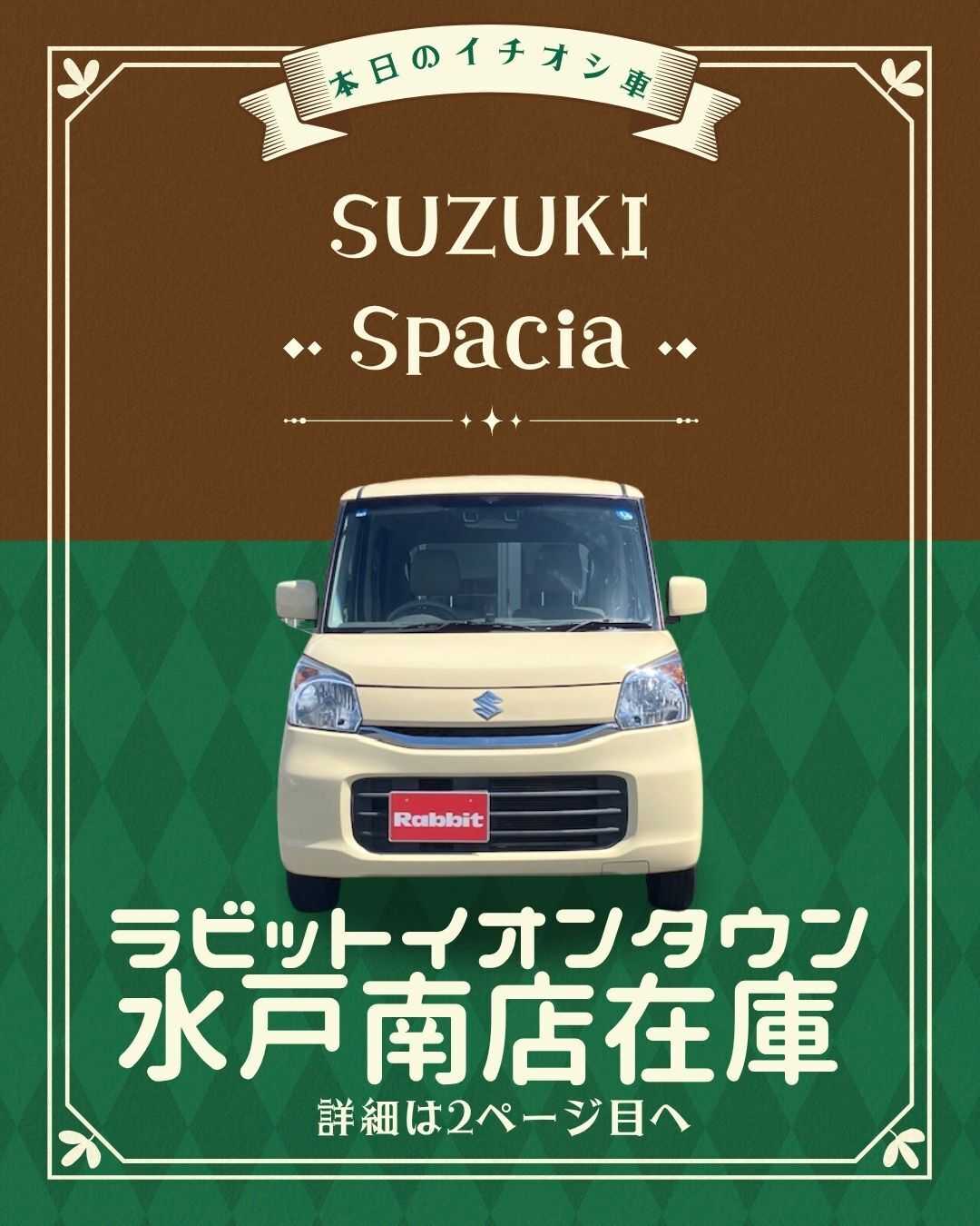 ナオイオート 【本日のイチオシ車紹介！】ラビットイオンタウン水戸南店在庫車