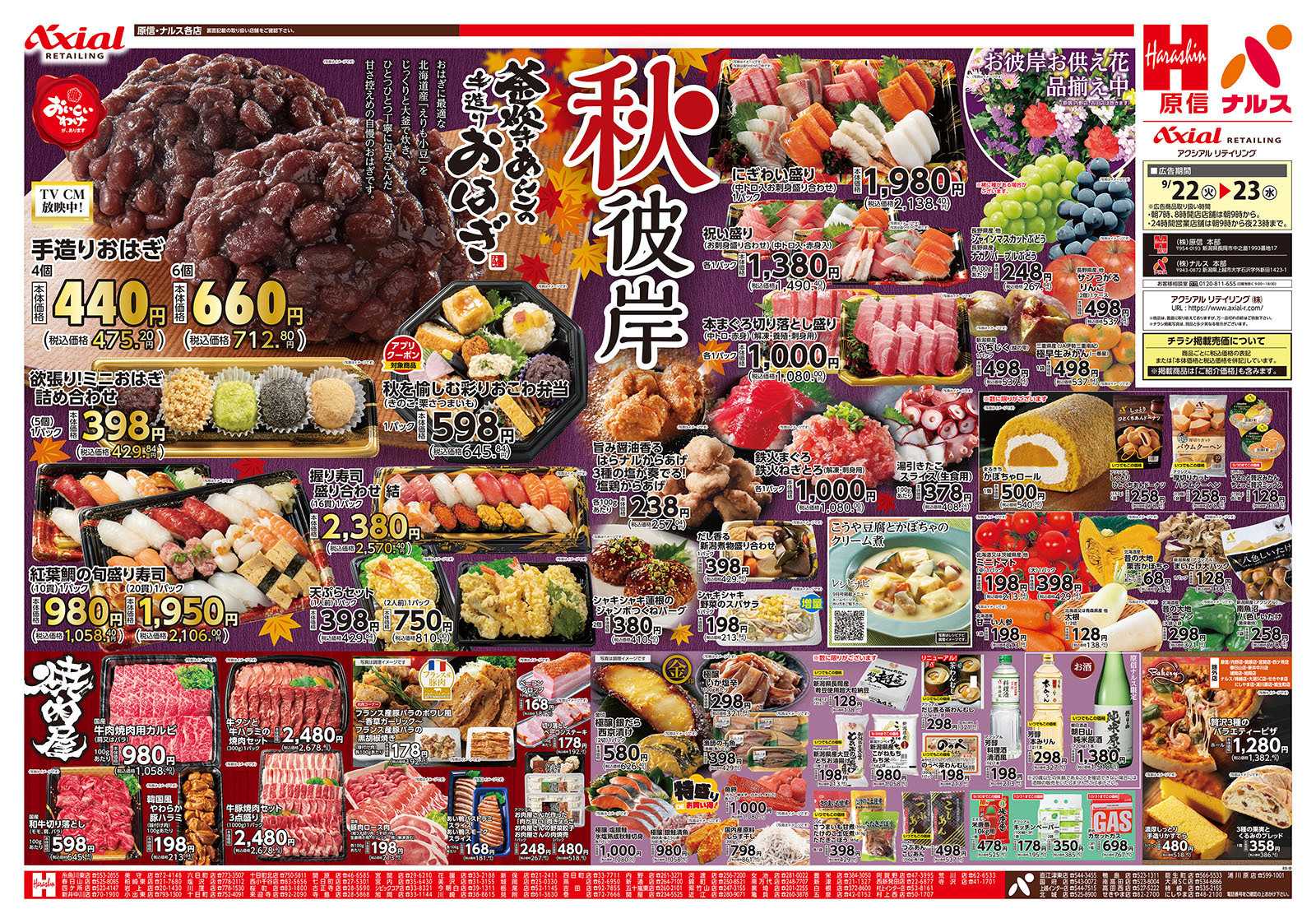 原信 新潟県　９／２２～２３