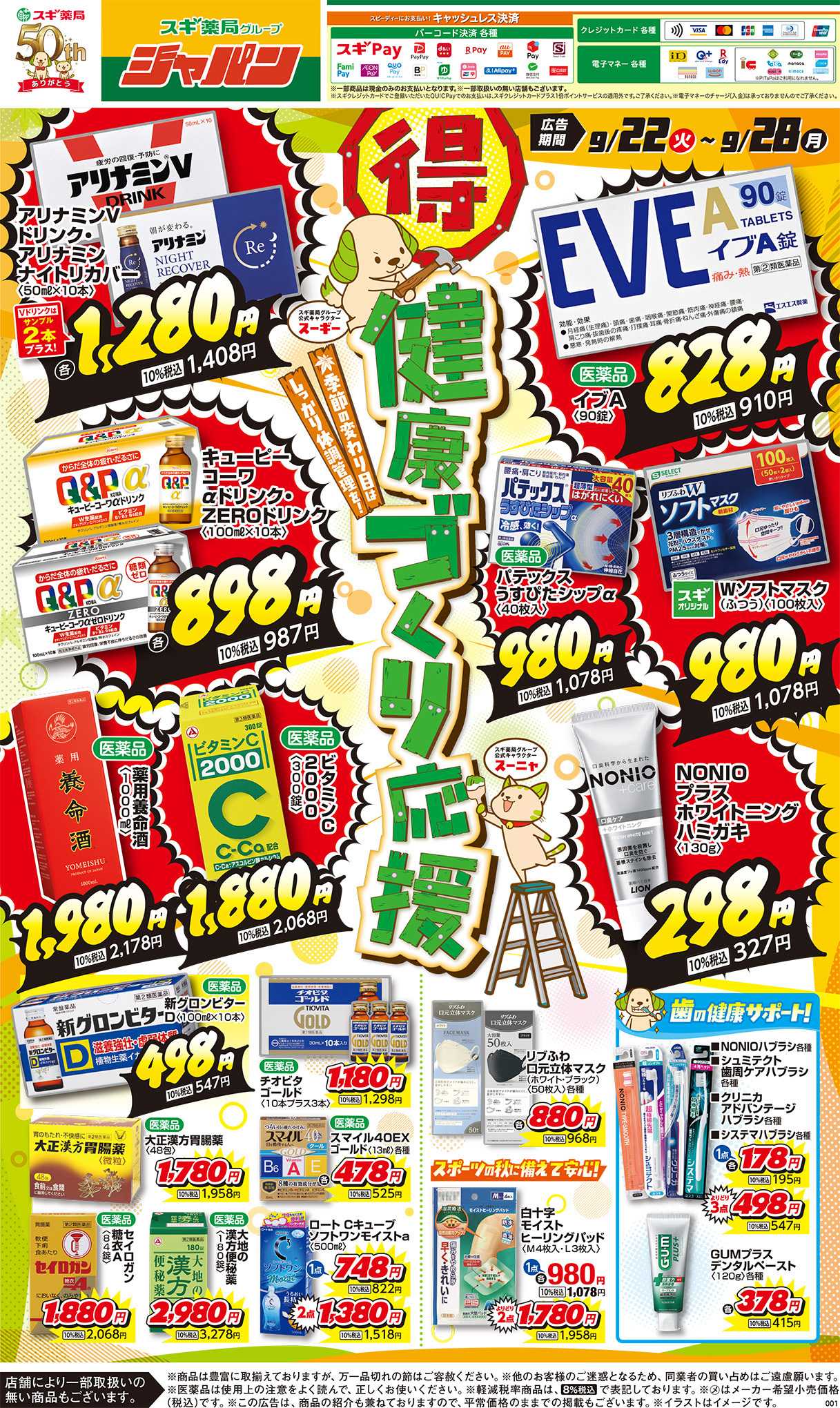ジャパン チラシのご案内