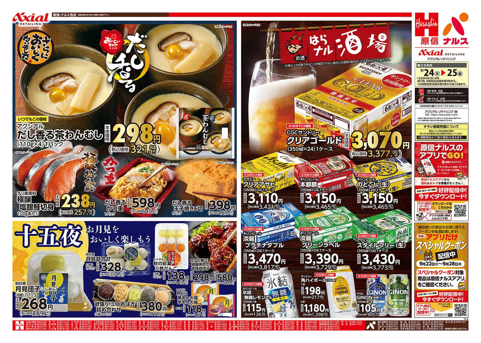 原信 新潟県　９／２４～２５