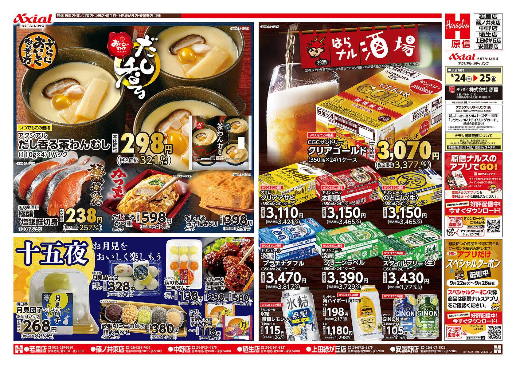 原信 長野県　９／２４～２５