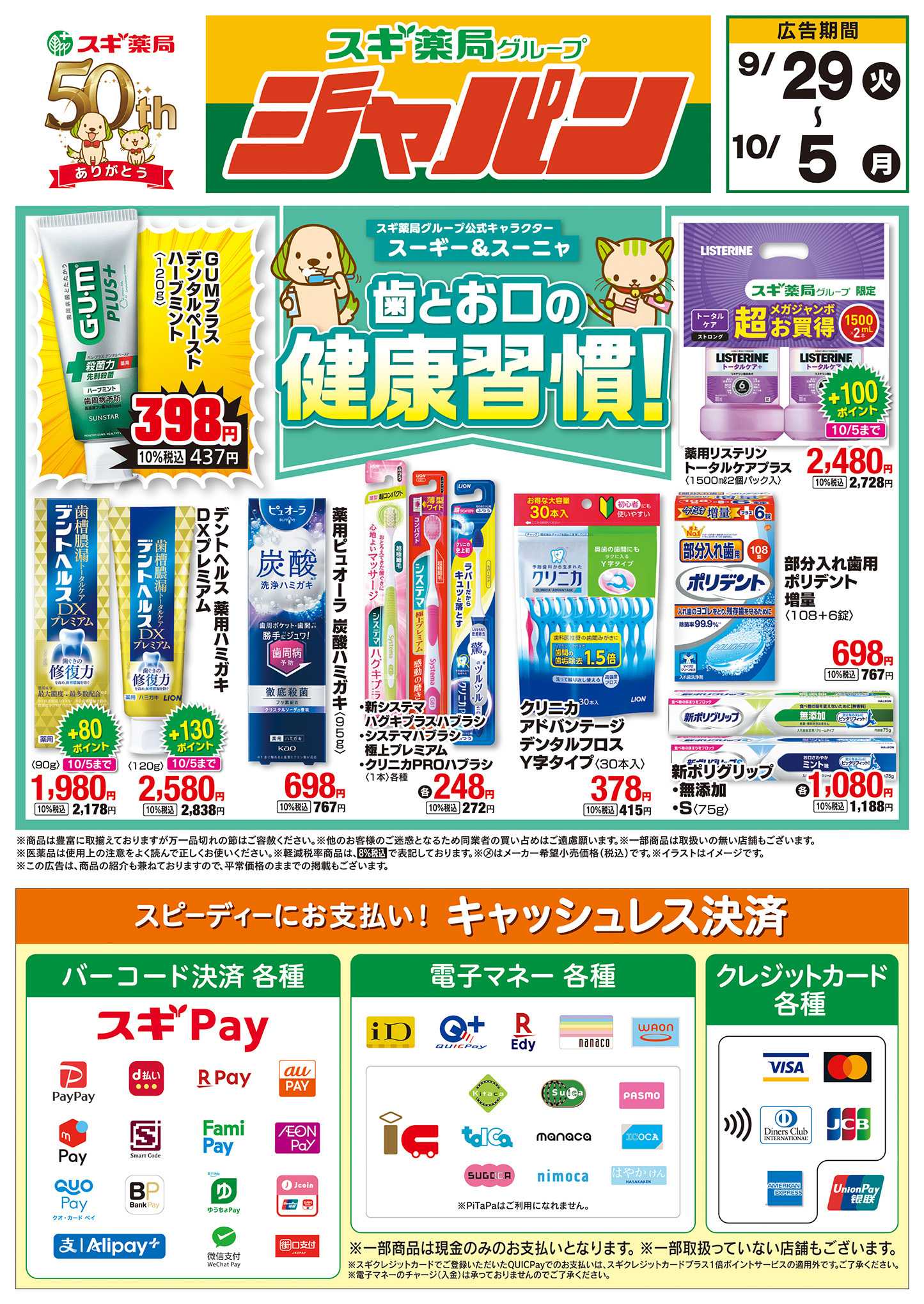 ジャパン チラシのご案内