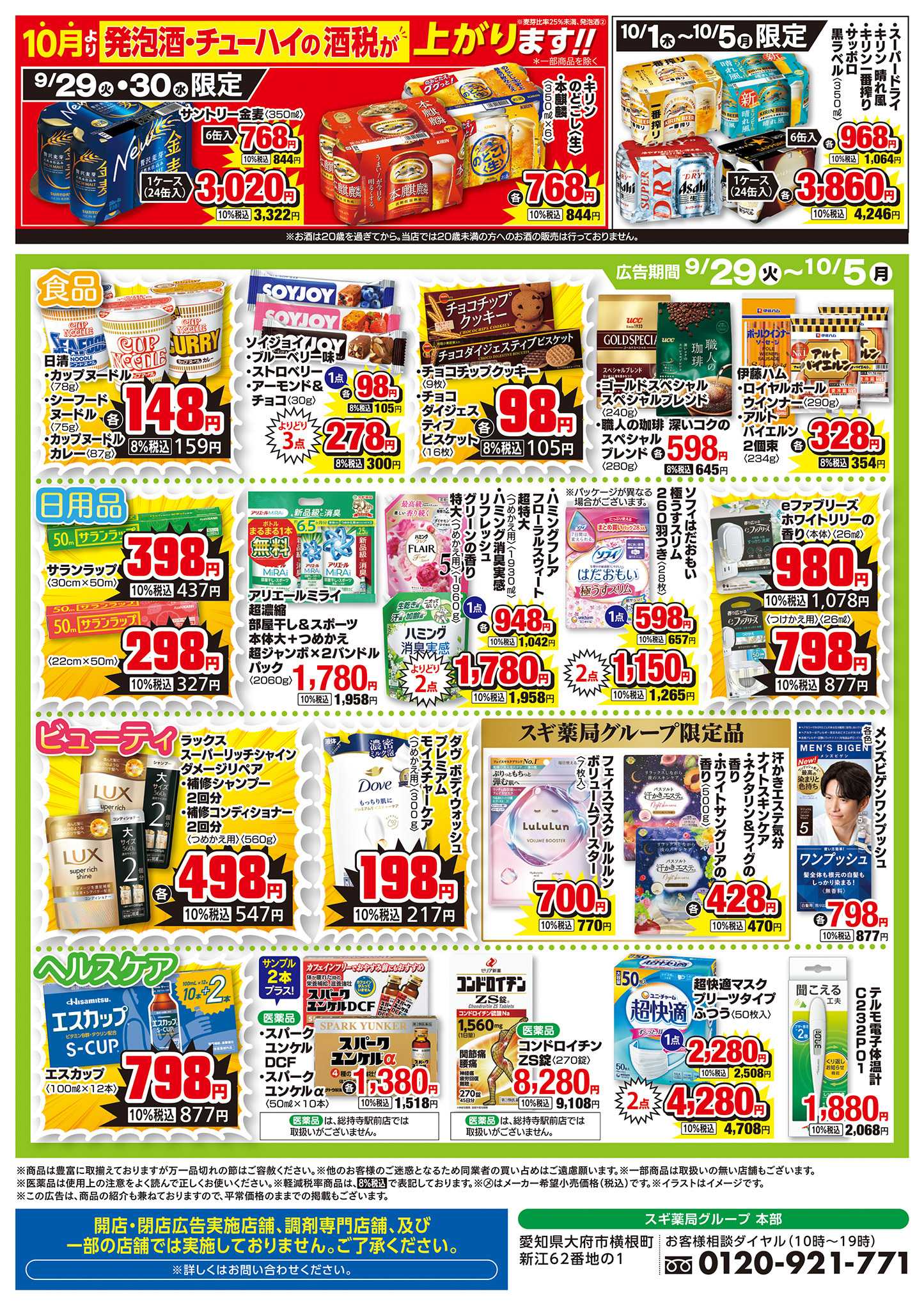 ジャパン チラシのご案内