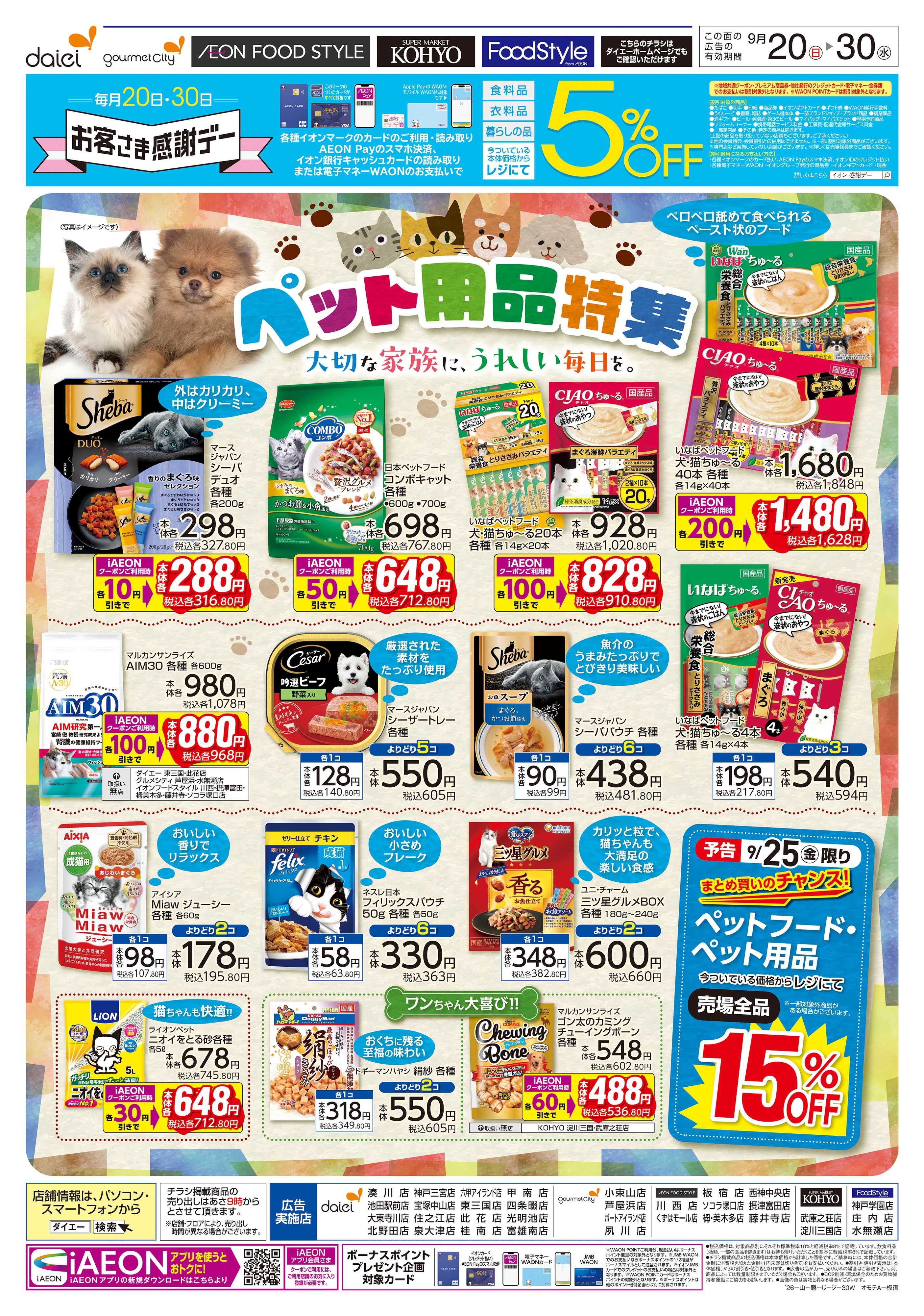 KOHYO 【ペット用品特集】
