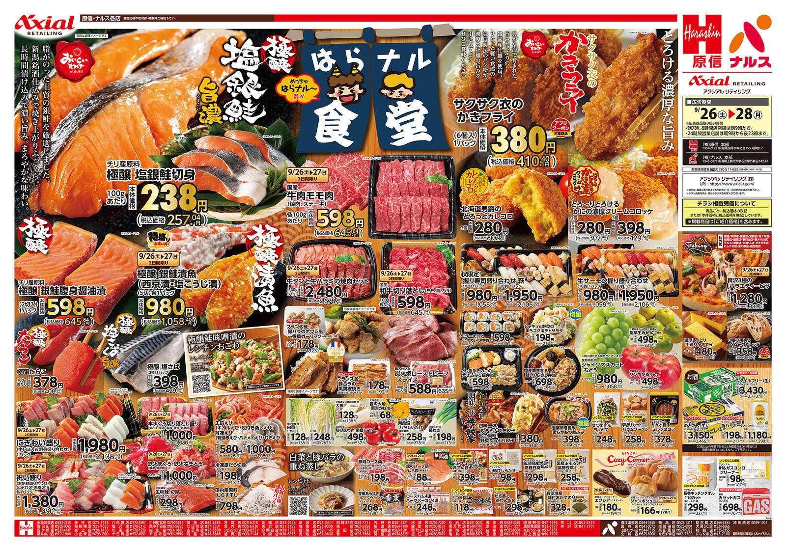 原信 新潟県　９／２６～２８