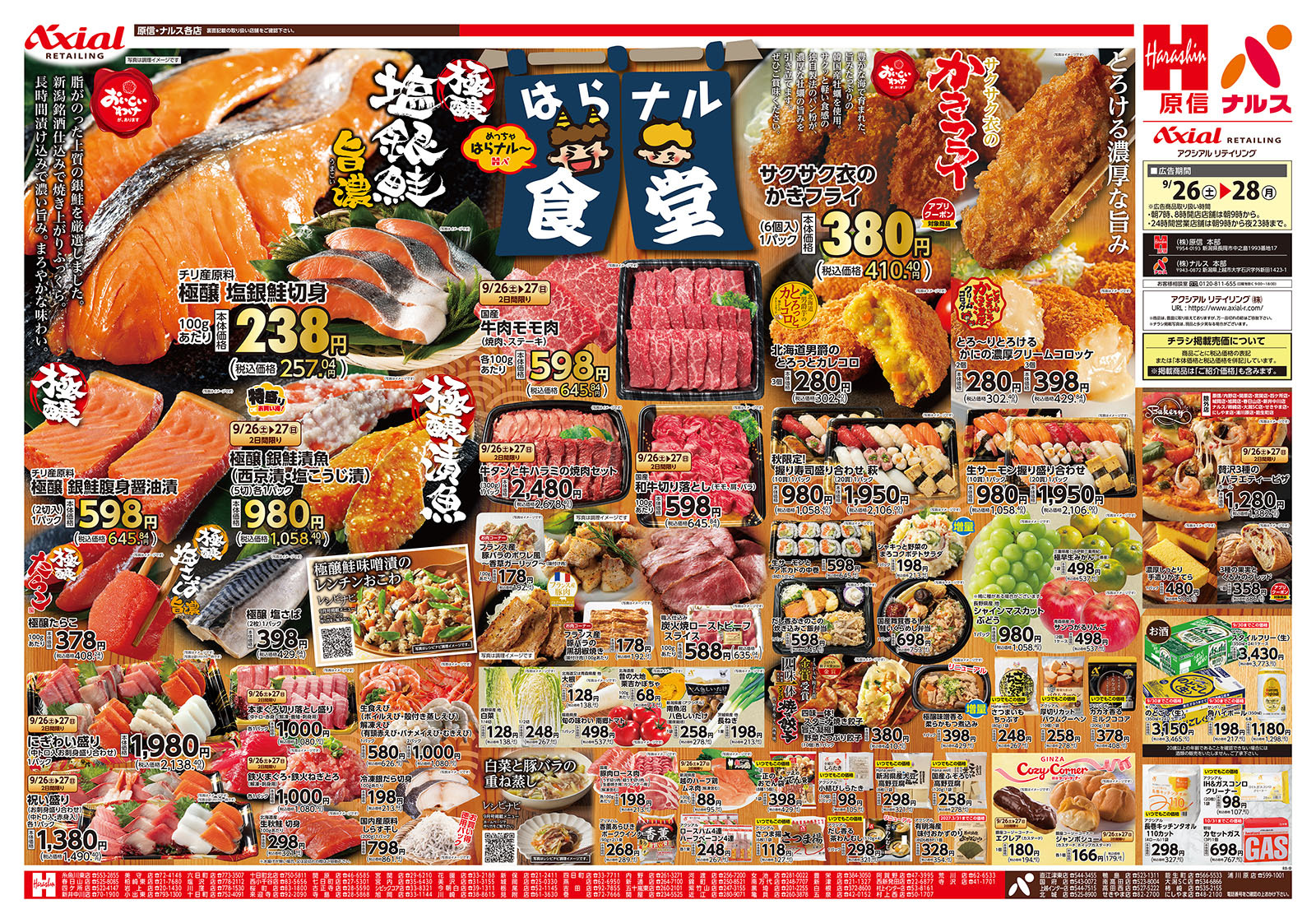 原信 錦町店の最新チラシ・セール情報 | クラシルチラシ