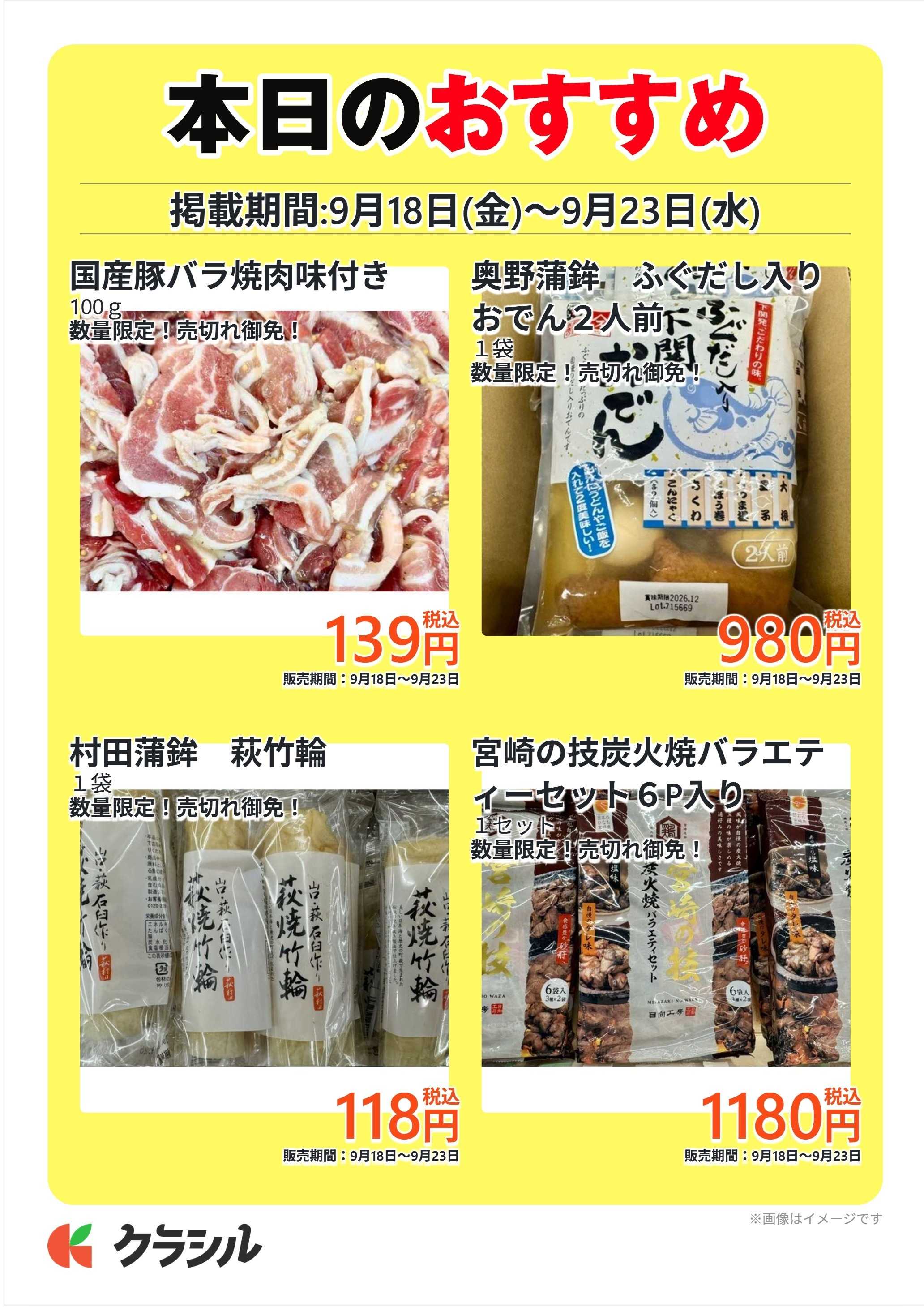 明治屋産業株式会社 本日のおすすめ