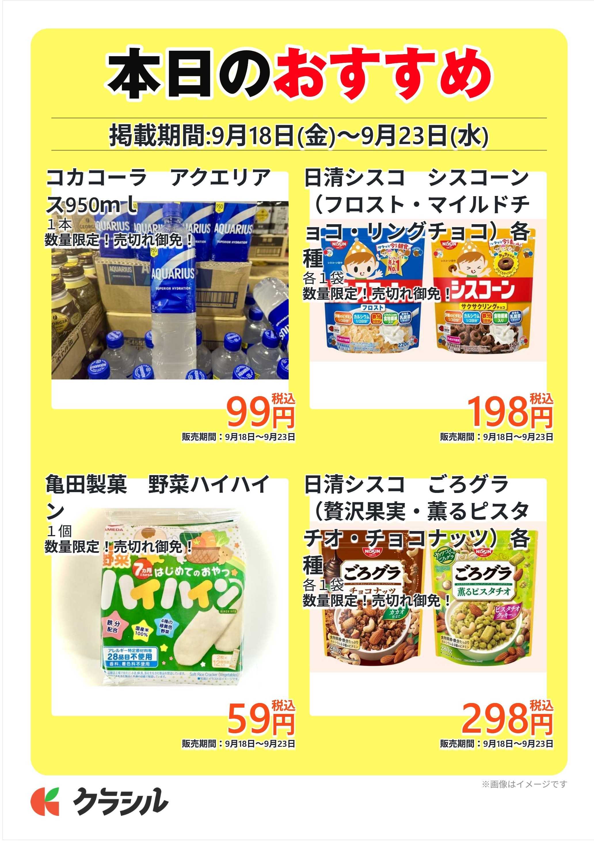明治屋産業株式会社 本日のおすすめ