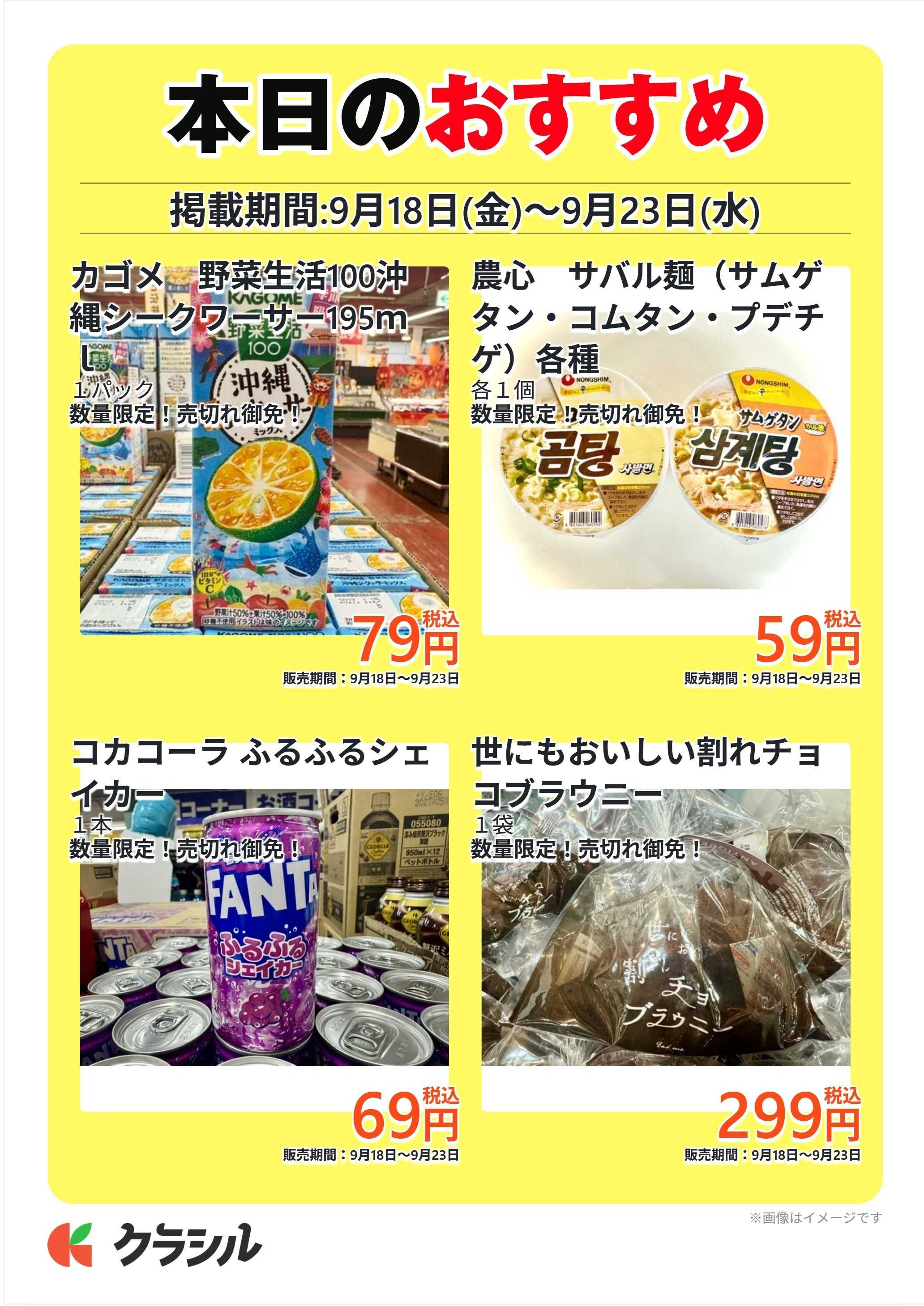 明治屋産業株式会社 本日のおすすめ