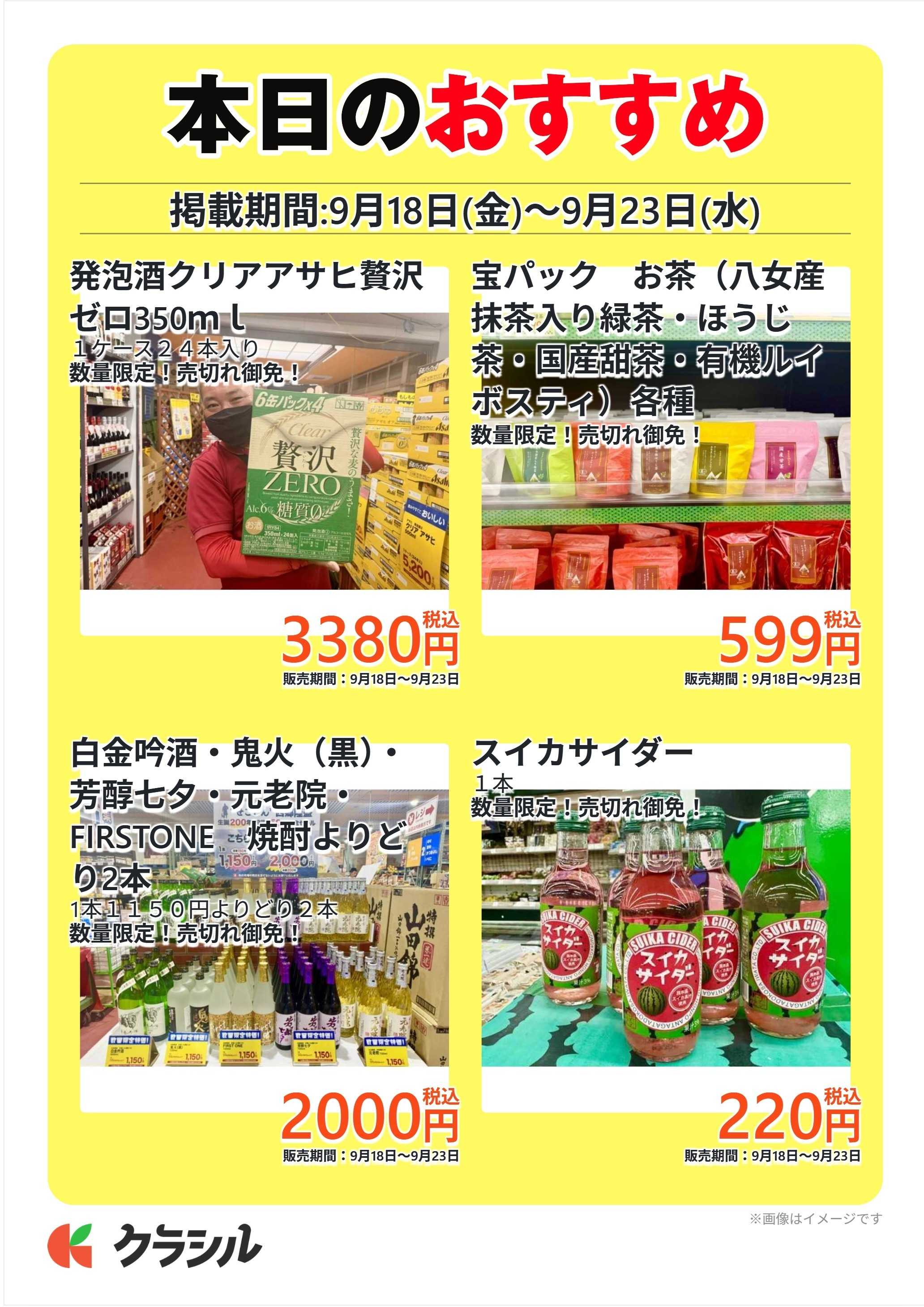 明治屋産業株式会社 本日のおすすめ